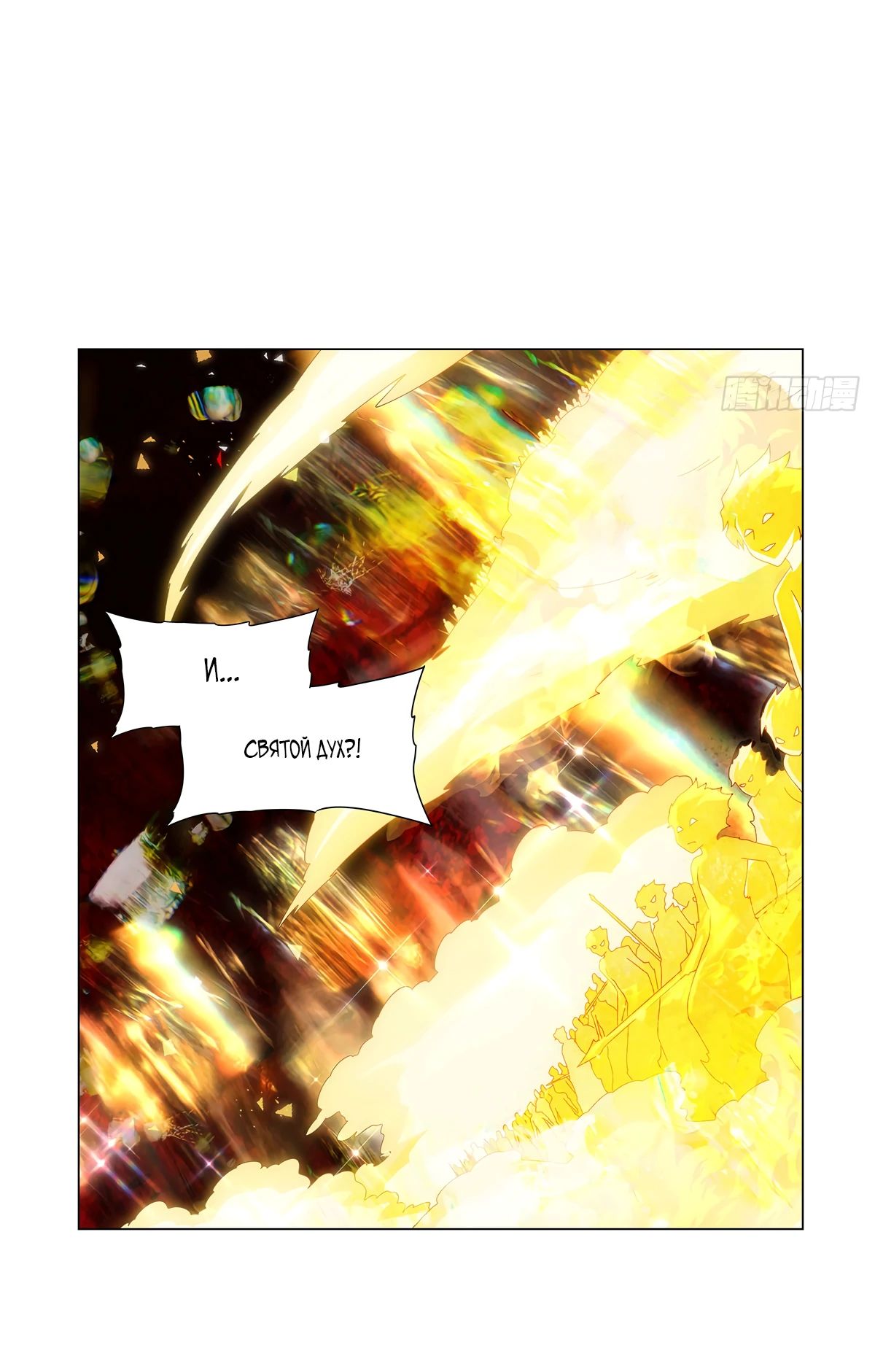 Манга Король демонов, потерявший свою работу - Глава 434 Страница 22