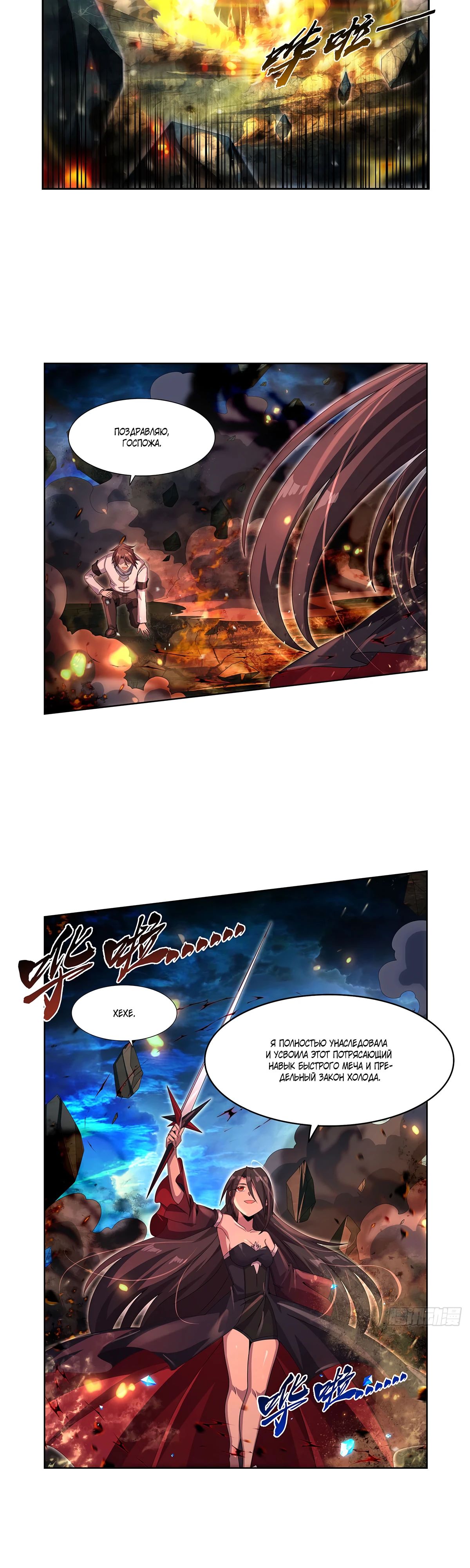 Манга Король демонов, потерявший свою работу - Глава 434 Страница 4