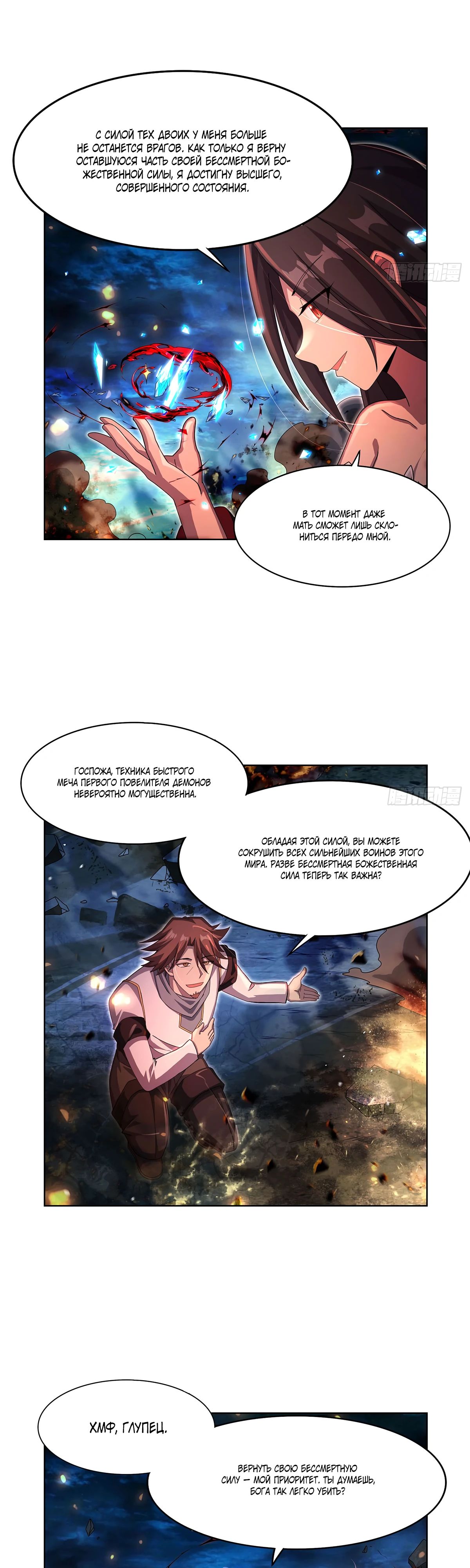 Манга Король демонов, потерявший свою работу - Глава 434 Страница 5