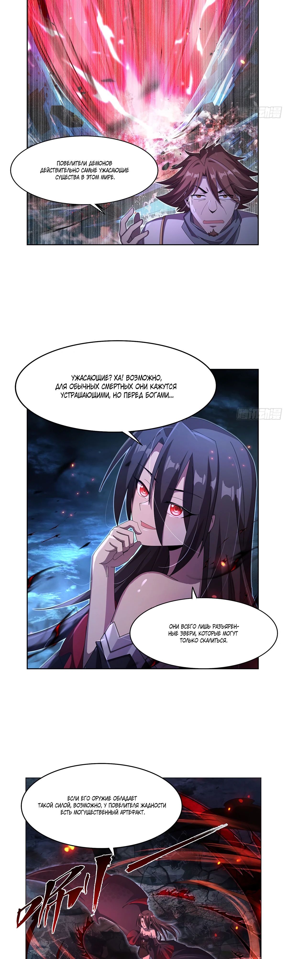 Манга Король демонов, потерявший свою работу - Глава 434 Страница 8