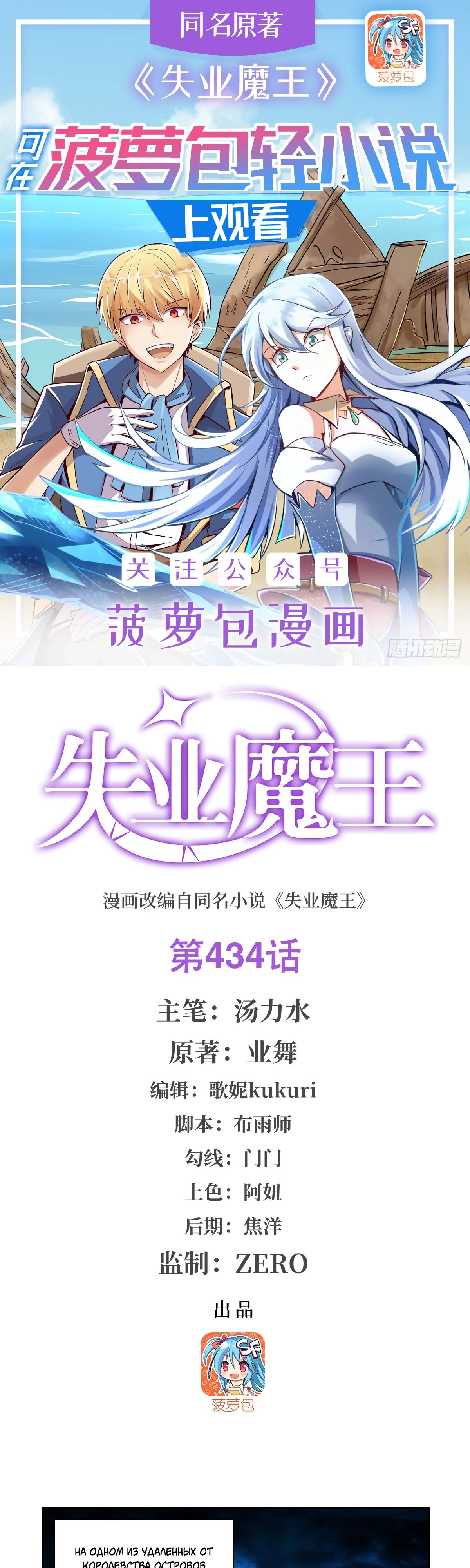 Манга Король демонов, потерявший свою работу - Глава 434 Страница 1