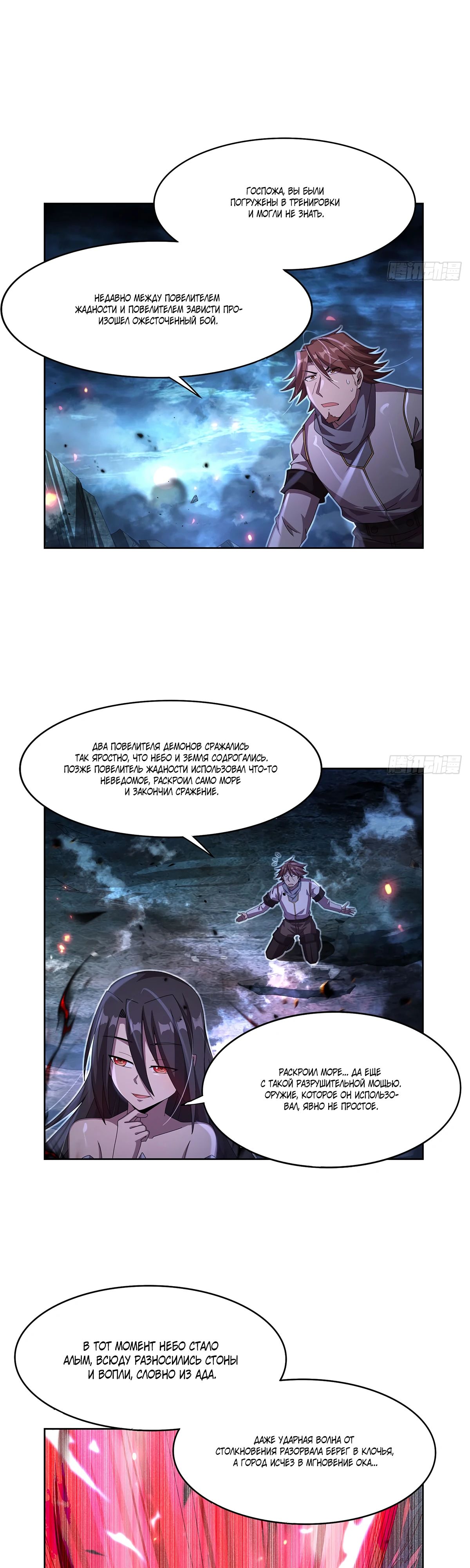 Манга Король демонов, потерявший свою работу - Глава 434 Страница 7