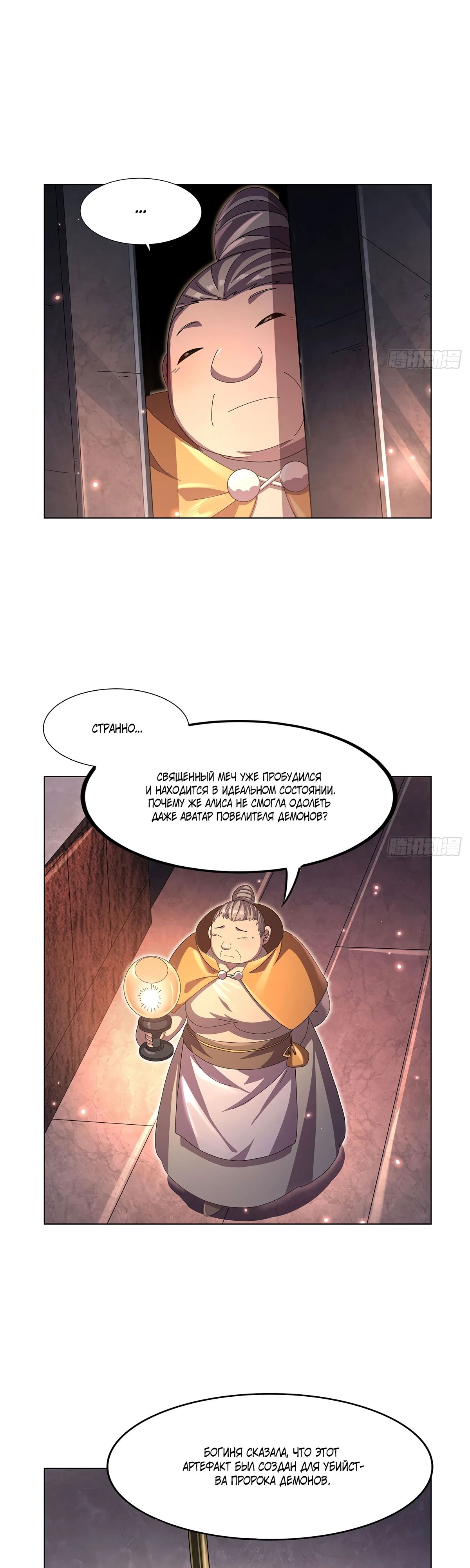 Манга Король демонов, потерявший свою работу - Глава 434 Страница 16