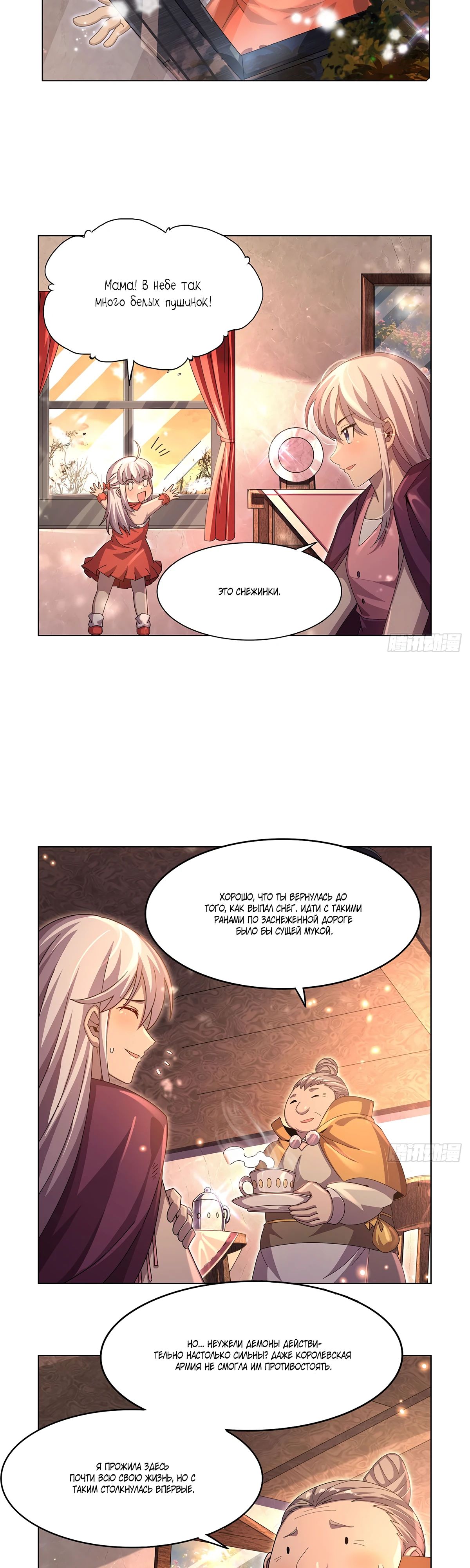 Манга Король демонов, потерявший свою работу - Глава 434 Страница 11