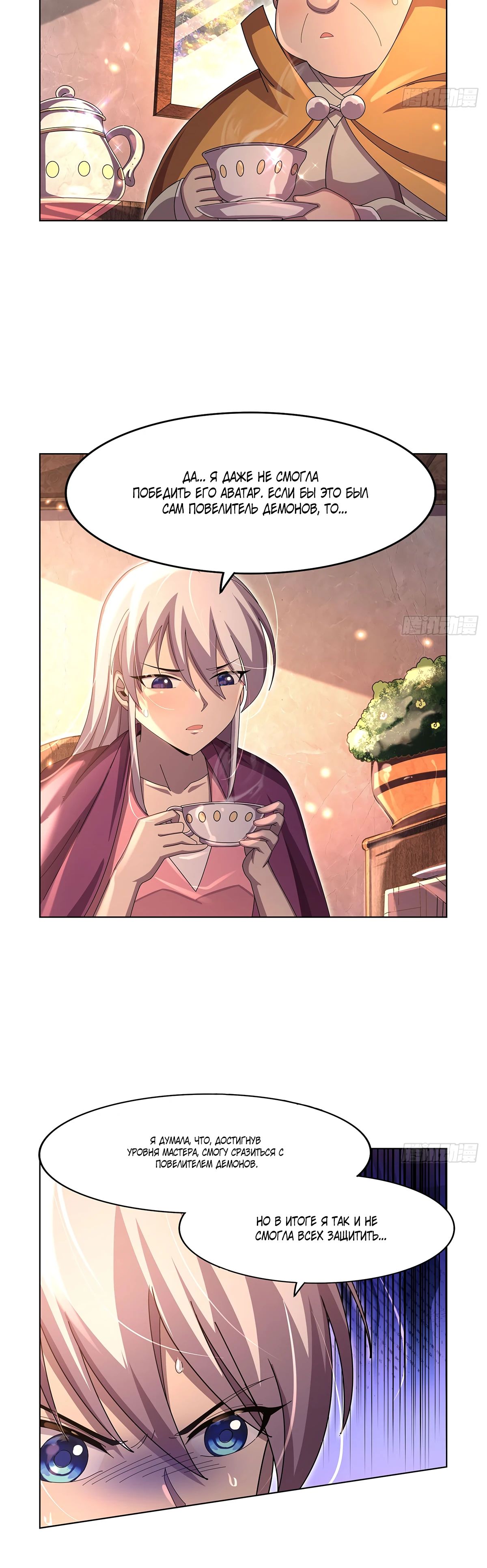 Манга Король демонов, потерявший свою работу - Глава 434 Страница 12