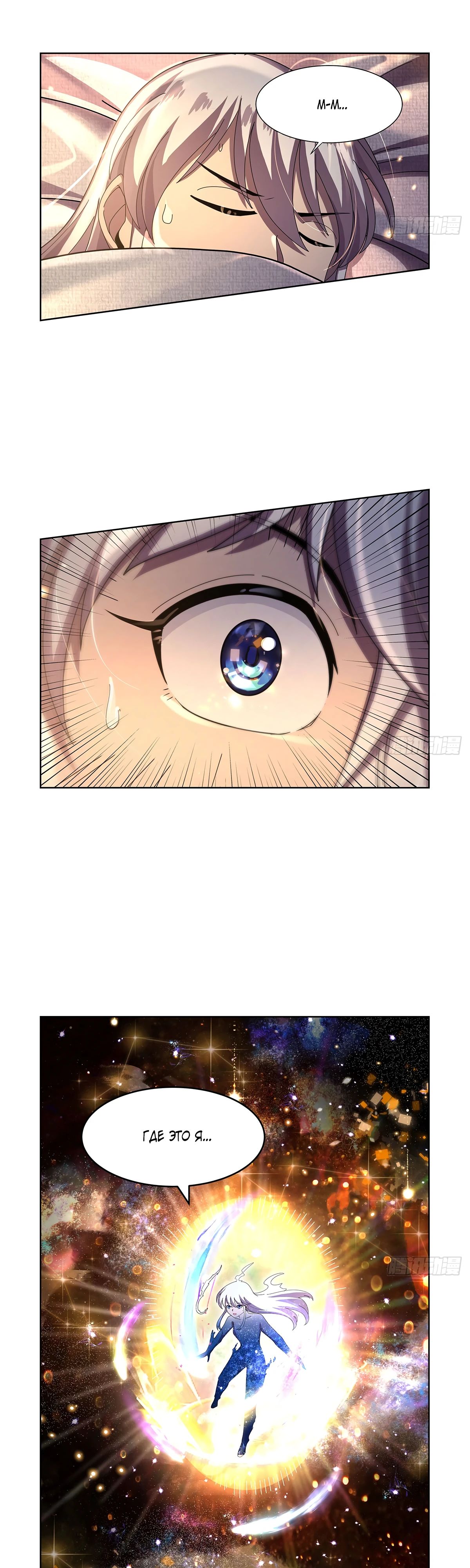 Манга Король демонов, потерявший свою работу - Глава 434 Страница 19