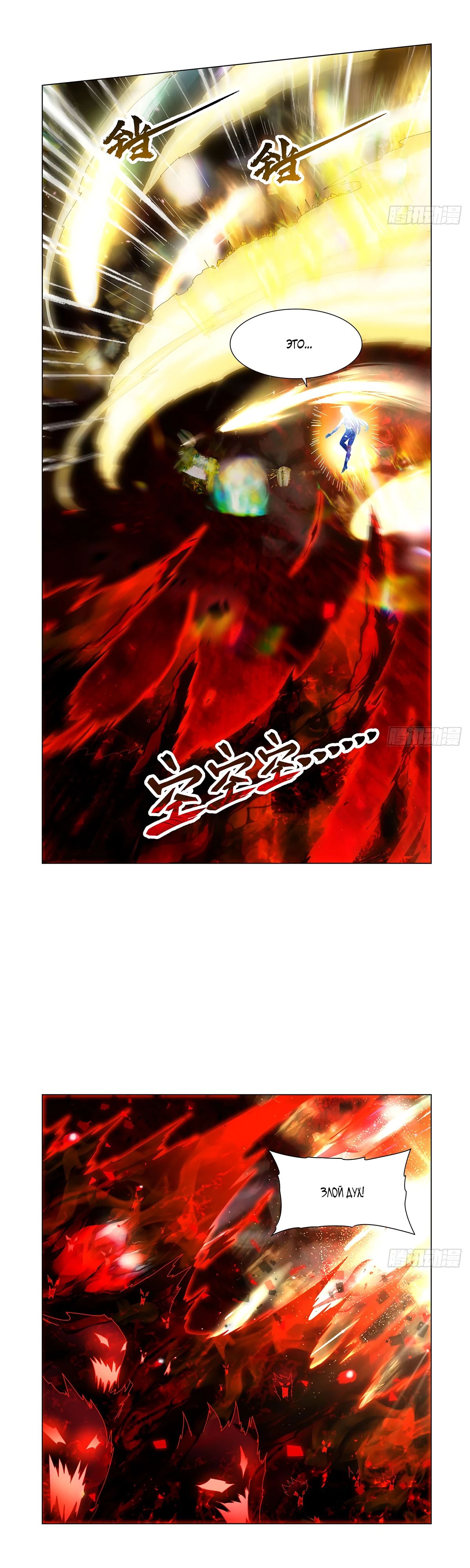 Манга Король демонов, потерявший свою работу - Глава 434 Страница 21