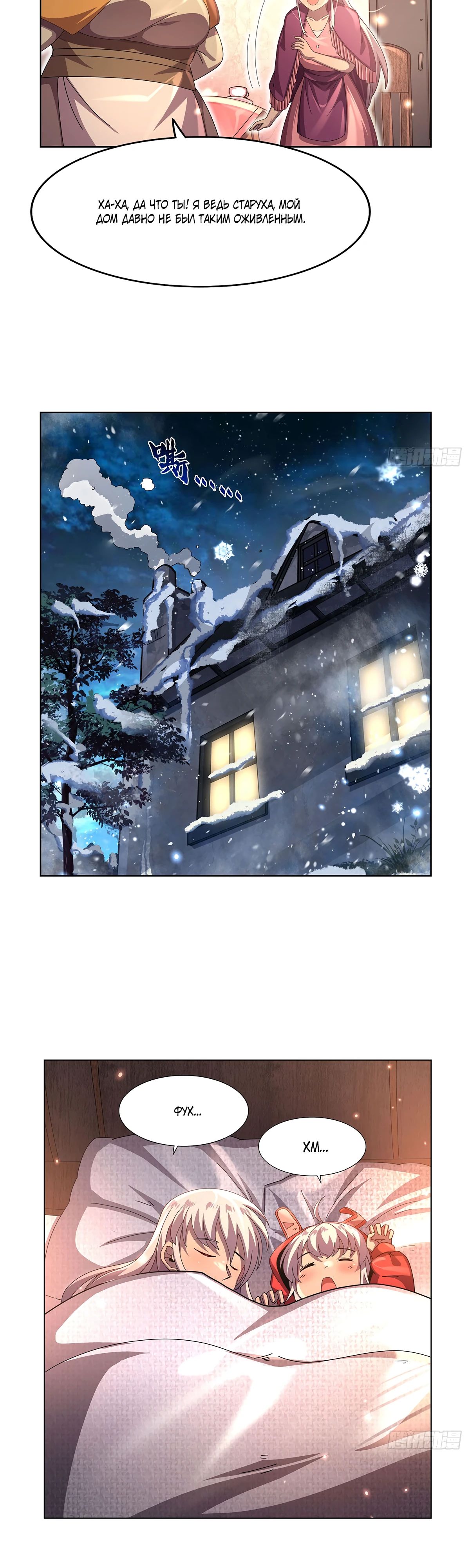 Манга Король демонов, потерявший свою работу - Глава 434 Страница 15