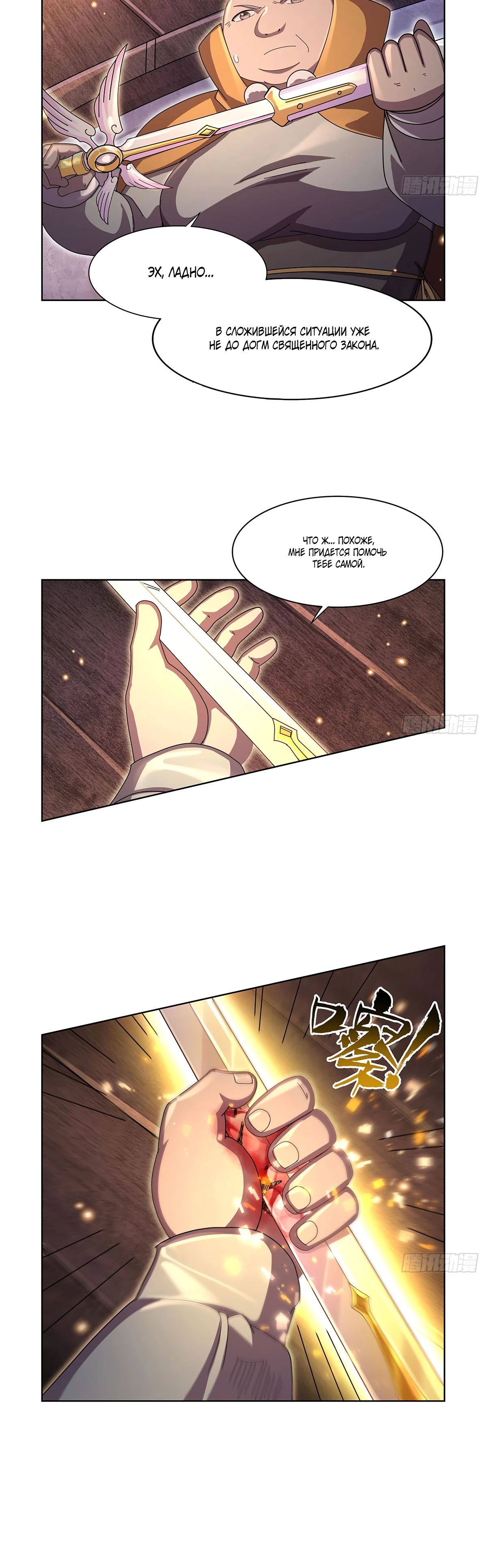 Манга Король демонов, потерявший свою работу - Глава 434 Страница 18