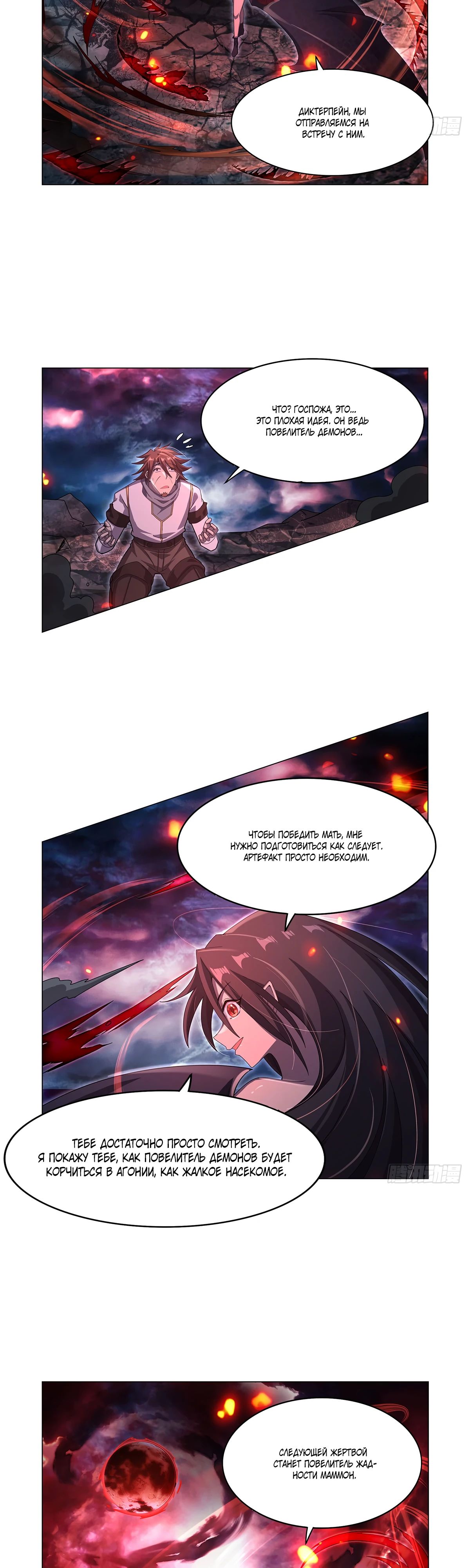 Манга Король демонов, потерявший свою работу - Глава 434 Страница 9
