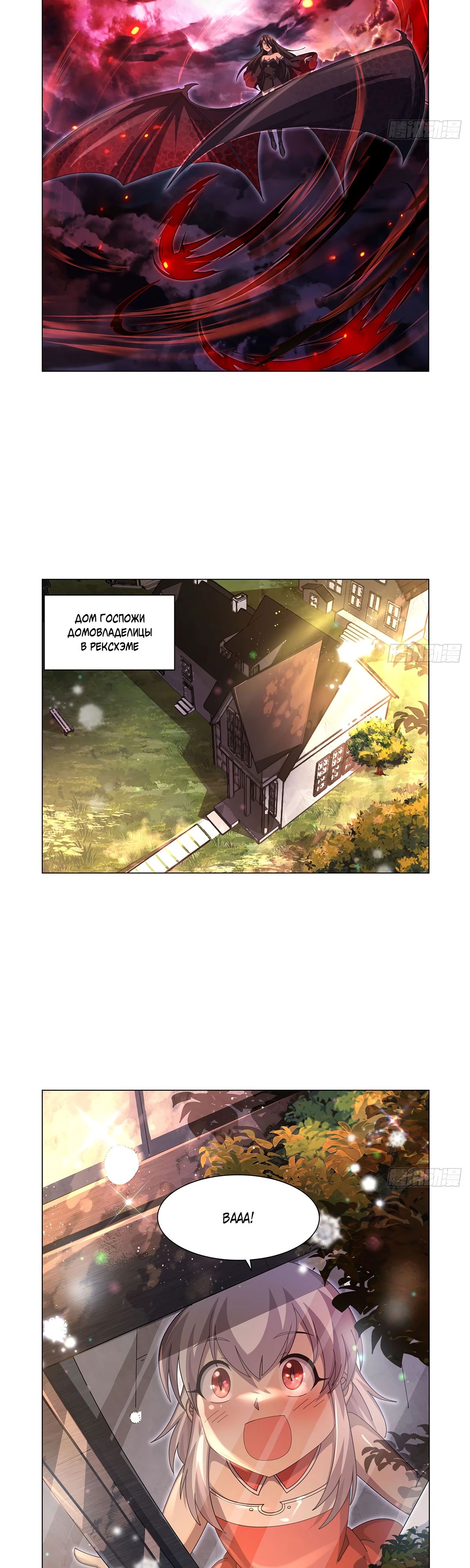 Манга Король демонов, потерявший свою работу - Глава 434 Страница 10