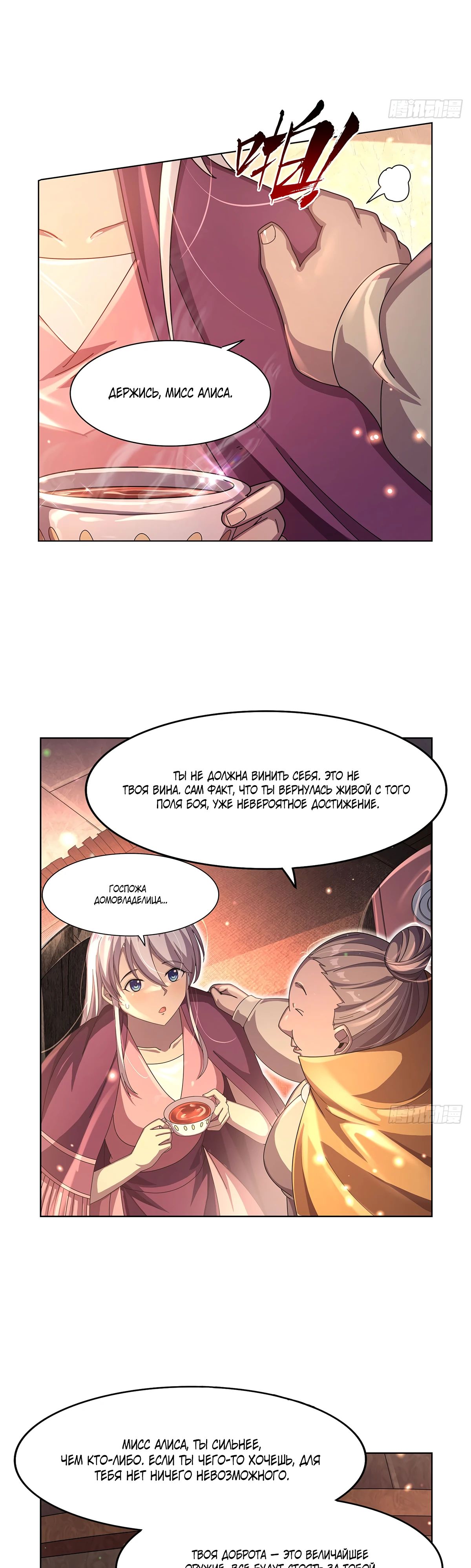 Манга Король демонов, потерявший свою работу - Глава 434 Страница 13