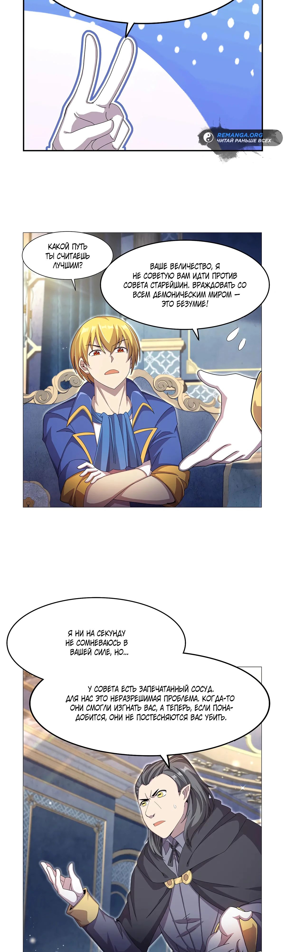Манга Король демонов, потерявший свою работу - Глава 432 Страница 20