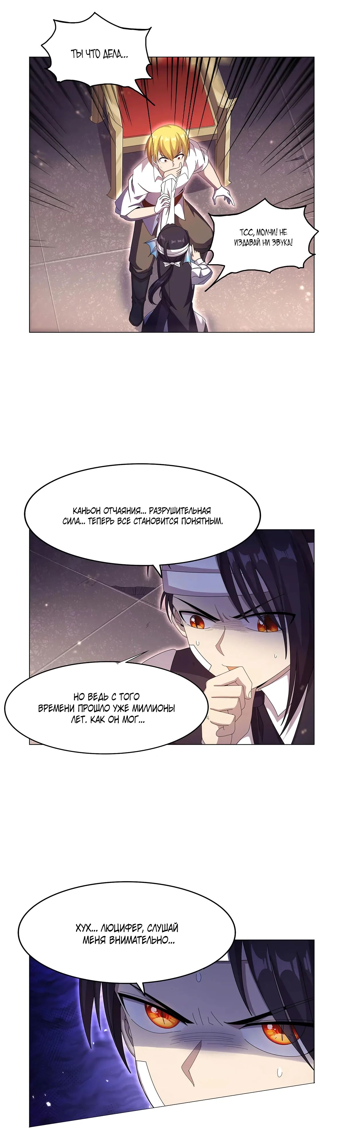 Манга Король демонов, потерявший свою работу - Глава 431 Страница 23