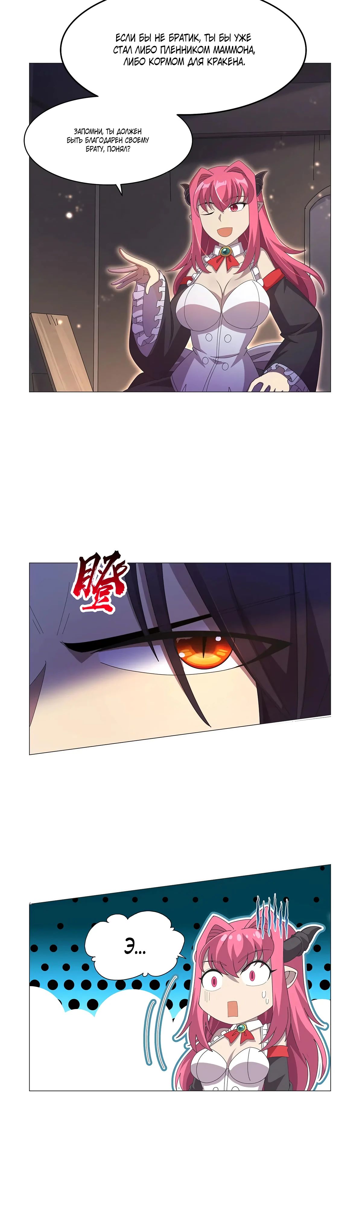 Манга Король демонов, потерявший свою работу - Глава 431 Страница 16