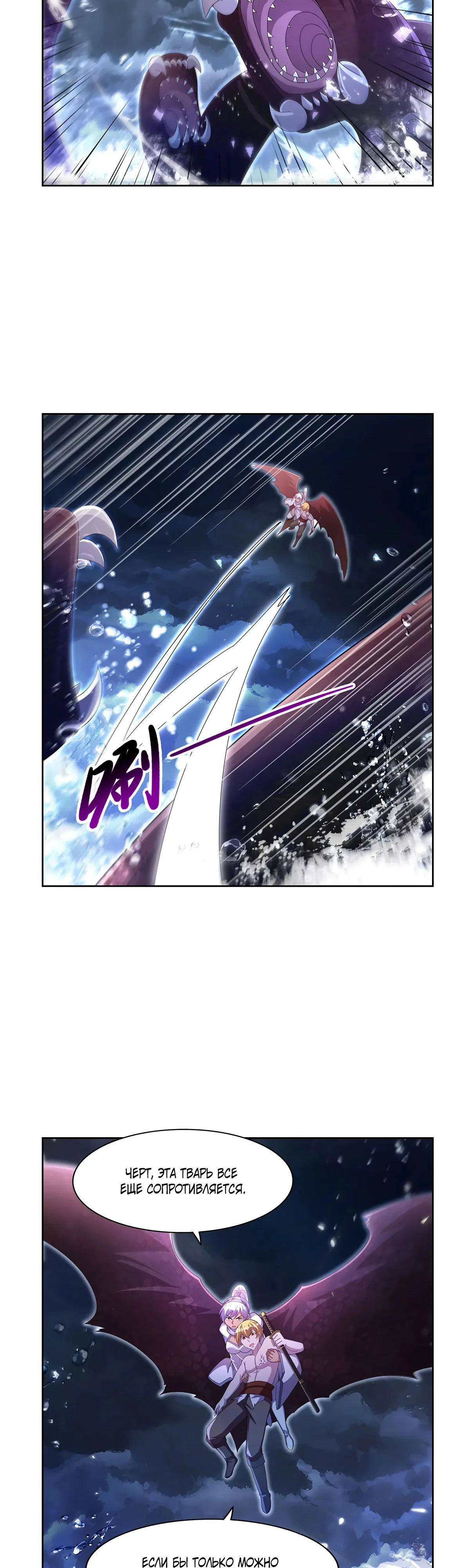 Манга Король демонов, потерявший свою работу - Глава 431 Страница 4