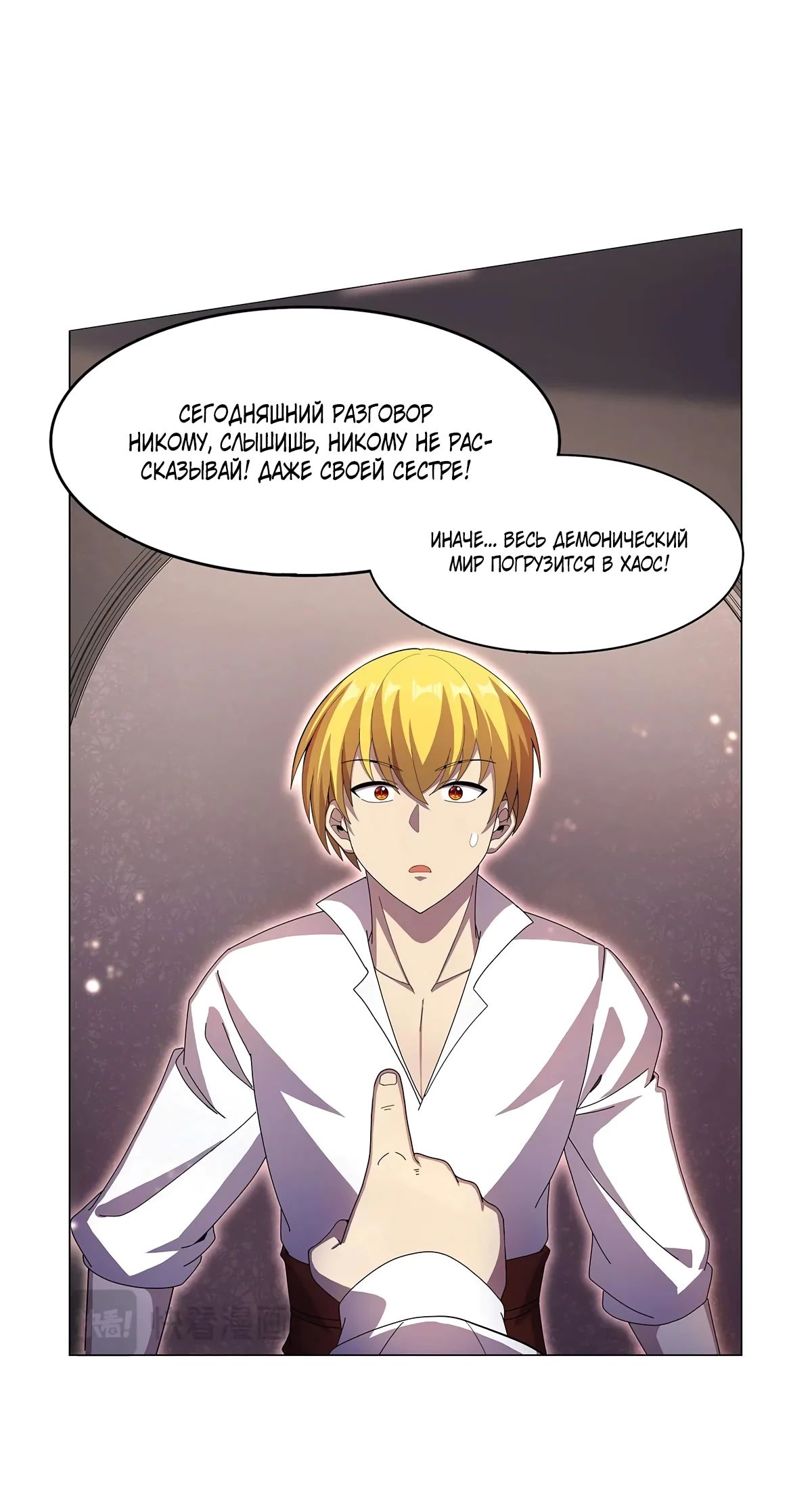 Манга Король демонов, потерявший свою работу - Глава 431 Страница 24