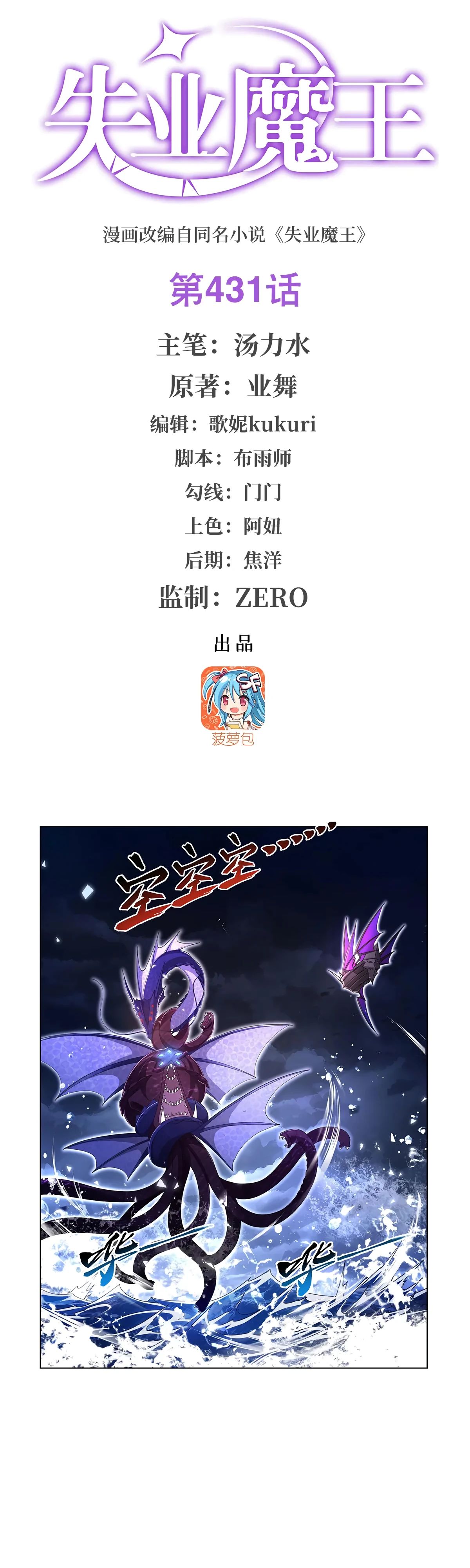 Манга Король демонов, потерявший свою работу - Глава 431 Страница 1