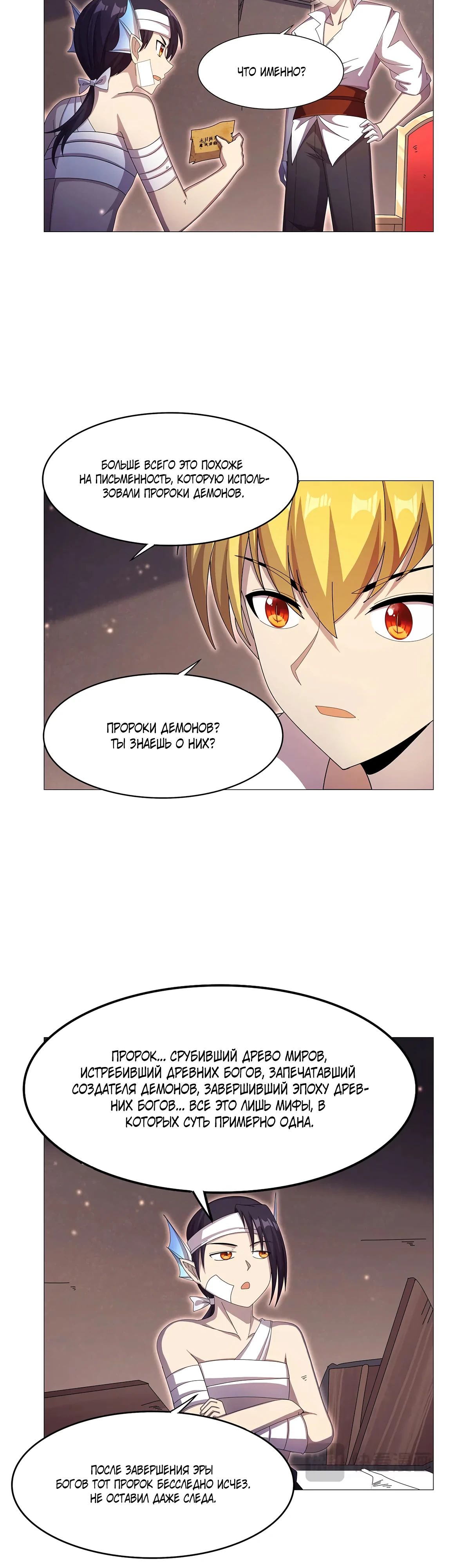 Манга Король демонов, потерявший свою работу - Глава 431 Страница 20