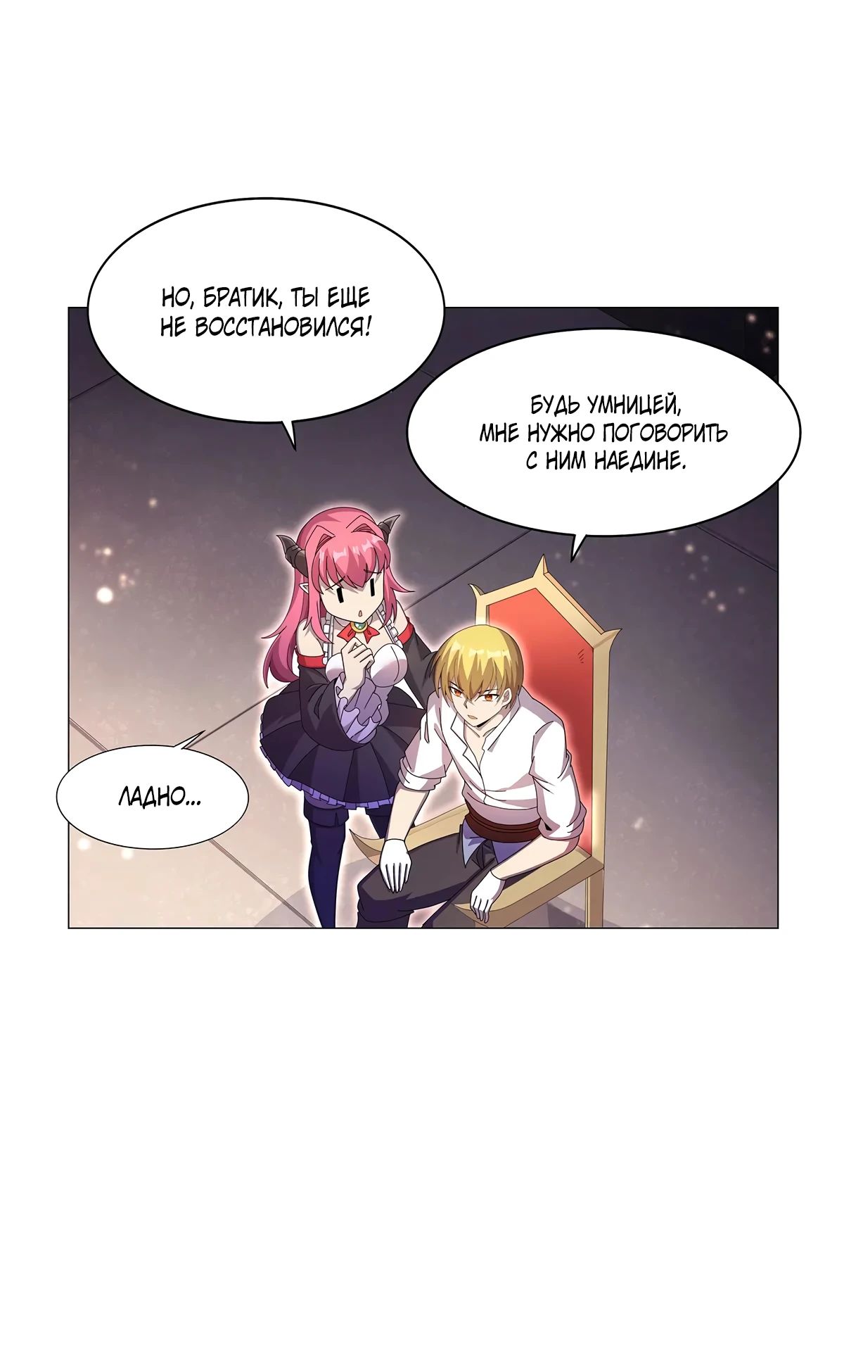 Манга Король демонов, потерявший свою работу - Глава 431 Страница 18