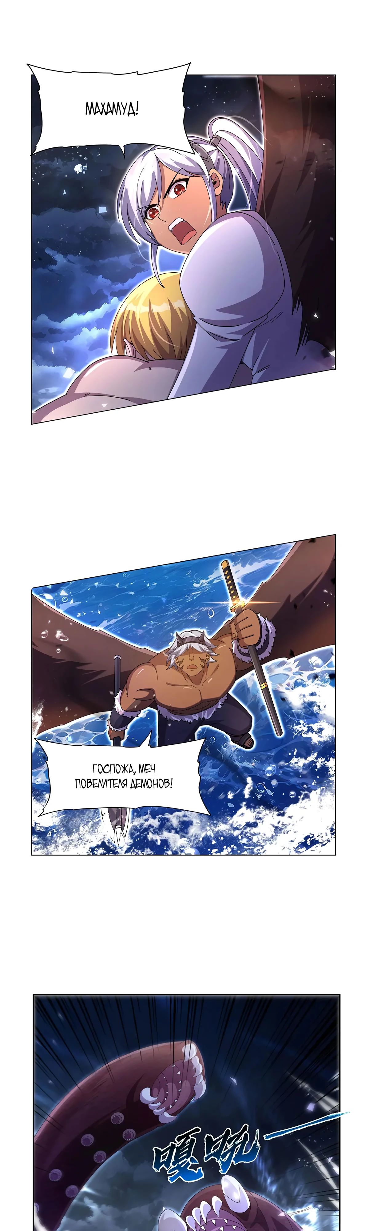 Манга Король демонов, потерявший свою работу - Глава 431 Страница 3