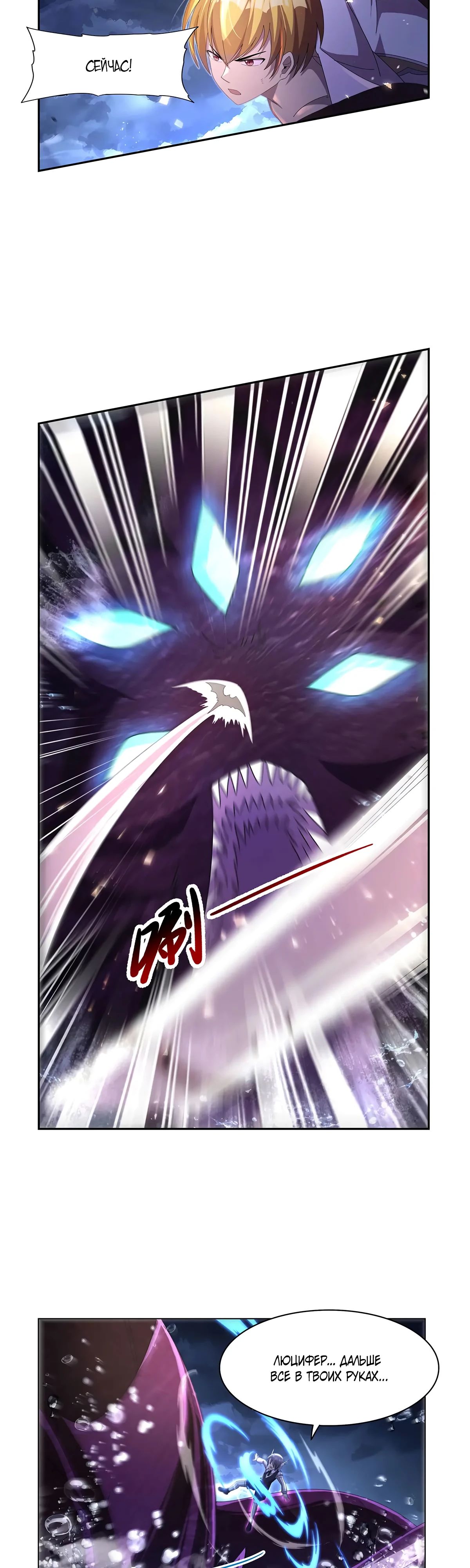 Манга Король демонов, потерявший свою работу - Глава 431 Страница 8