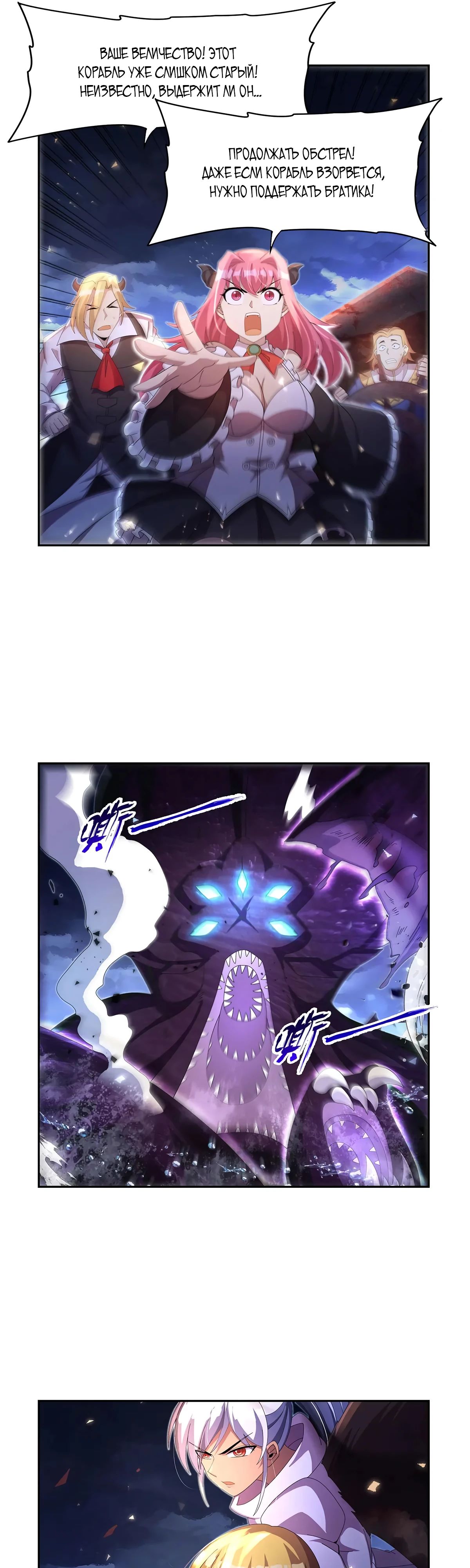 Манга Король демонов, потерявший свою работу - Глава 431 Страница 7