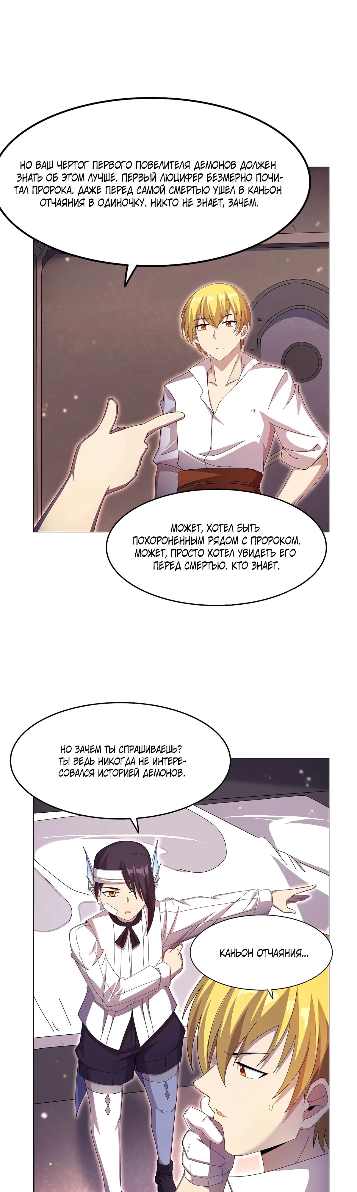 Манга Король демонов, потерявший свою работу - Глава 431 Страница 21