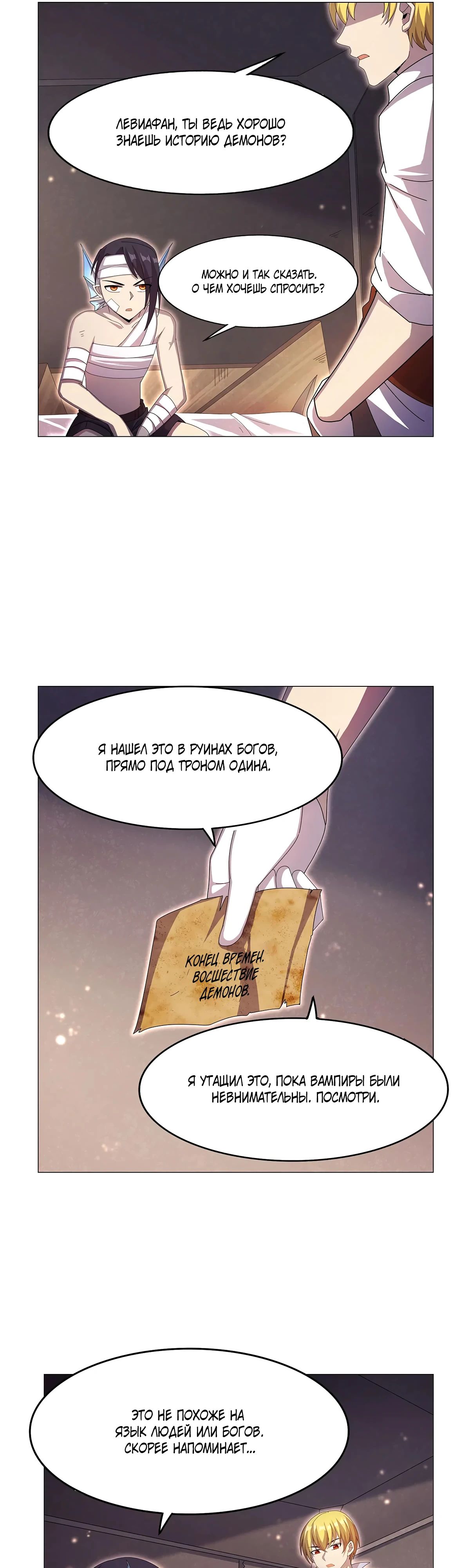 Манга Король демонов, потерявший свою работу - Глава 431 Страница 19