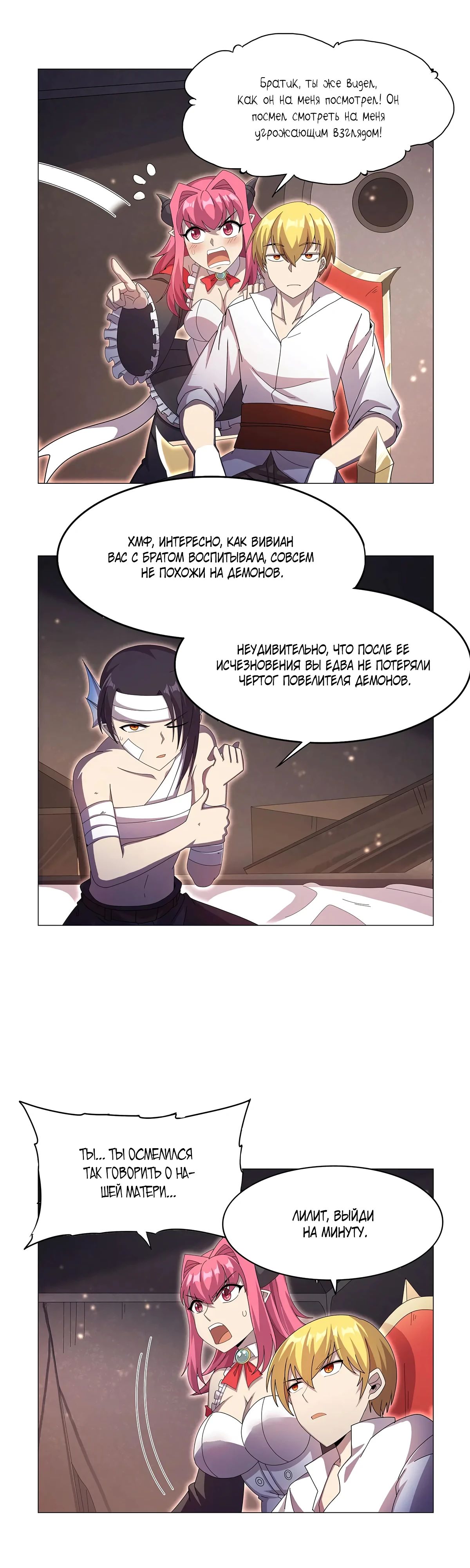 Манга Король демонов, потерявший свою работу - Глава 431 Страница 17