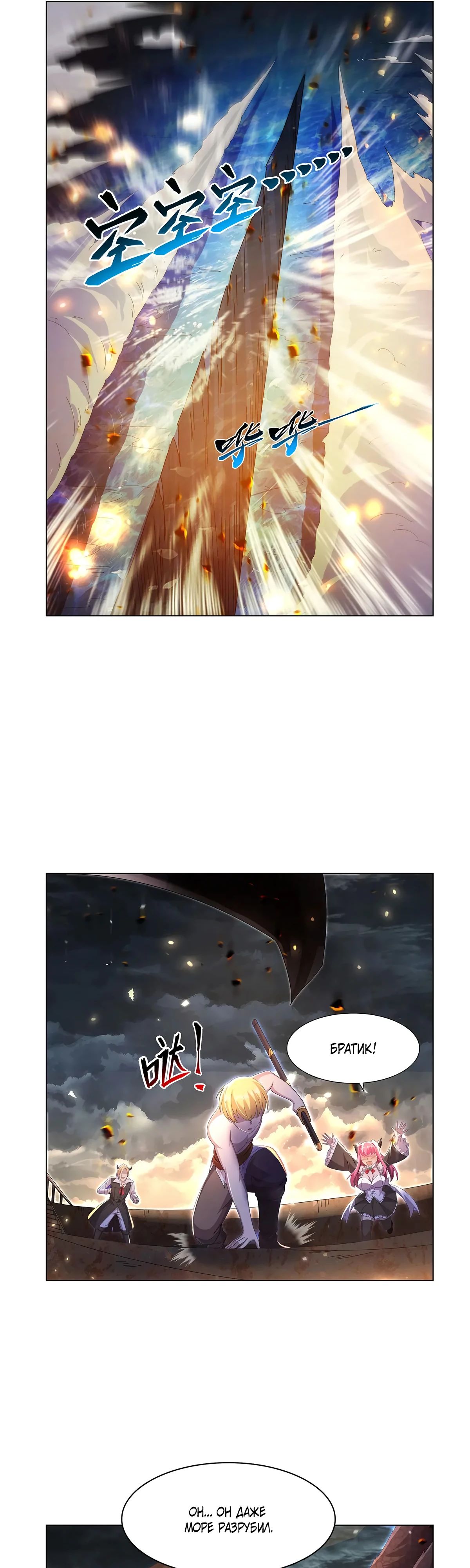 Манга Король демонов, потерявший свою работу - Глава 431 Страница 13