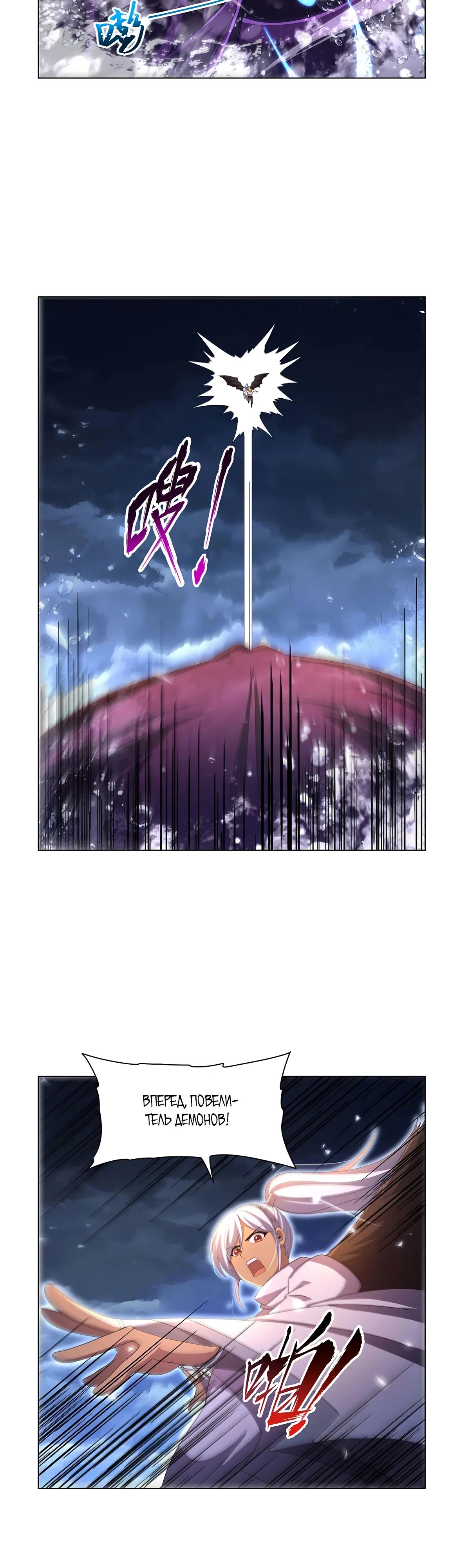 Манга Король демонов, потерявший свою работу - Глава 431 Страница 9