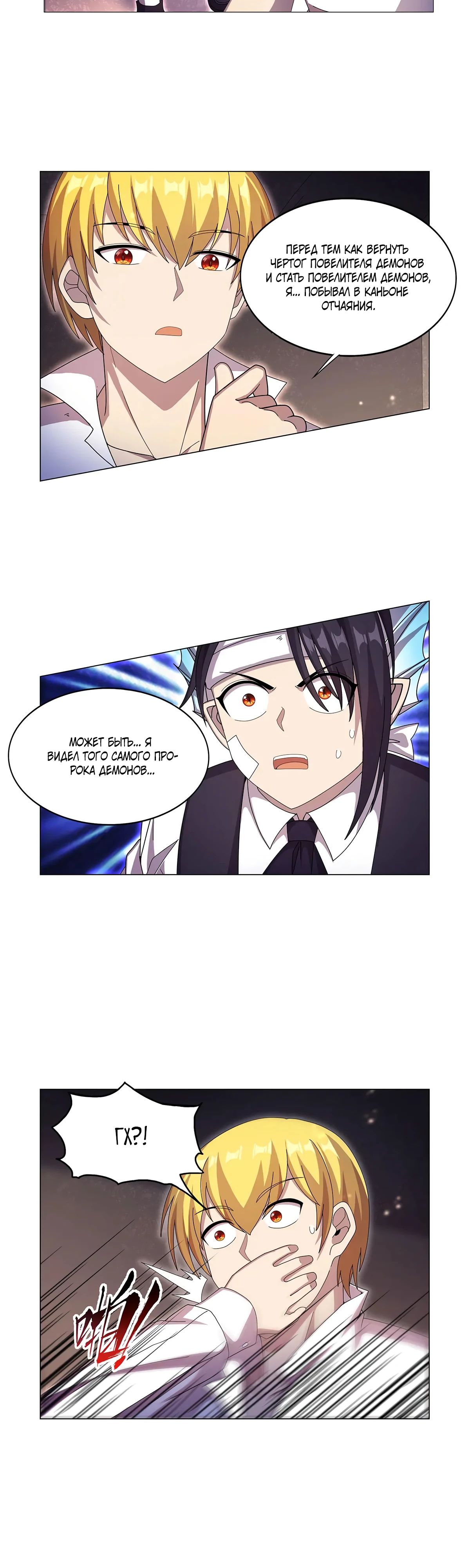 Манга Король демонов, потерявший свою работу - Глава 431 Страница 22