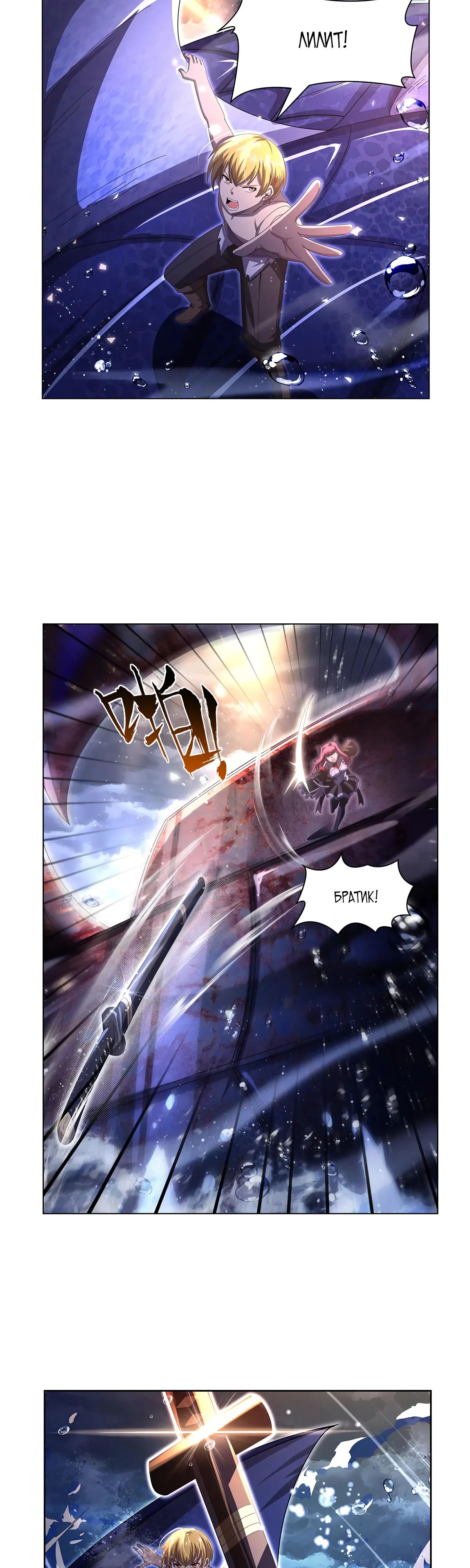 Манга Король демонов, потерявший свою работу - Глава 430 Страница 20