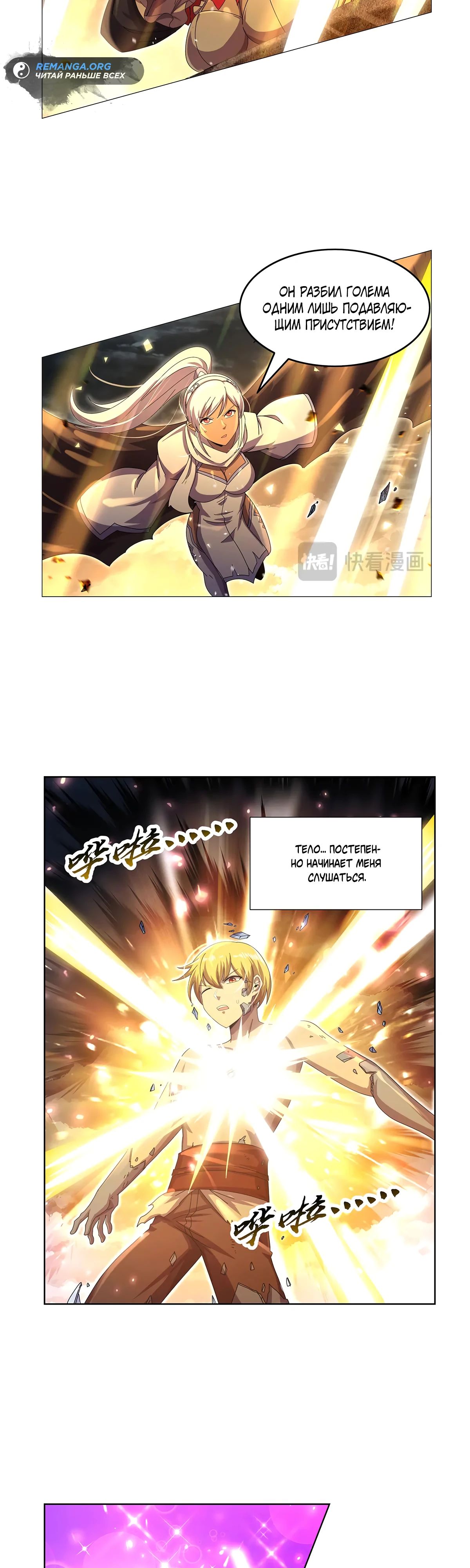 Манга Король демонов, потерявший свою работу - Глава 430 Страница 11