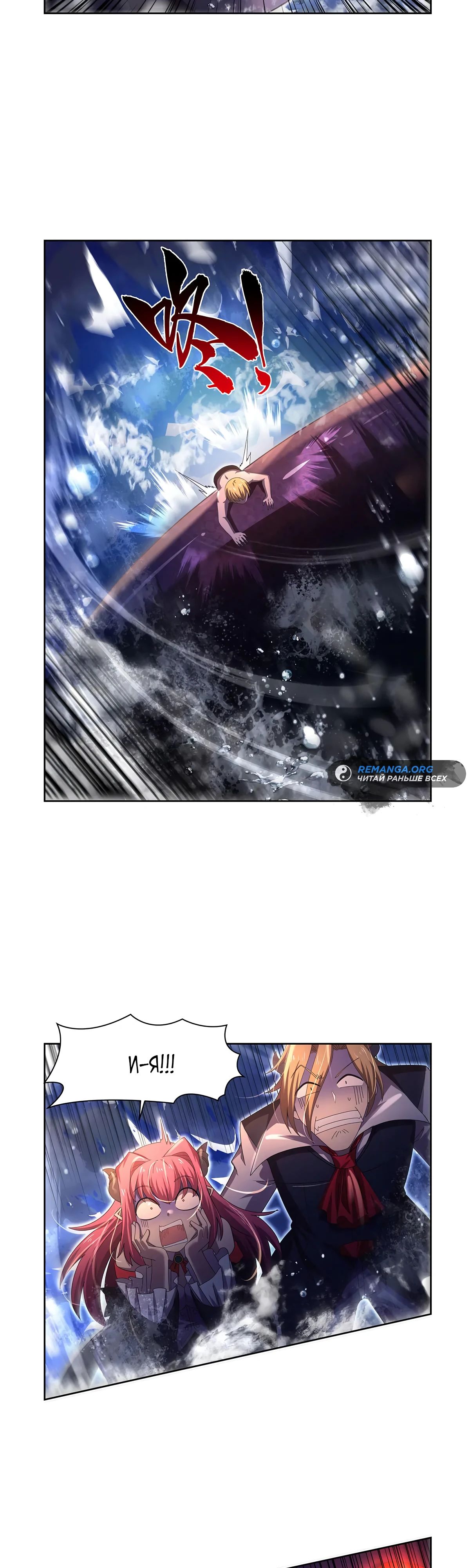 Манга Король демонов, потерявший свою работу - Глава 430 Страница 22