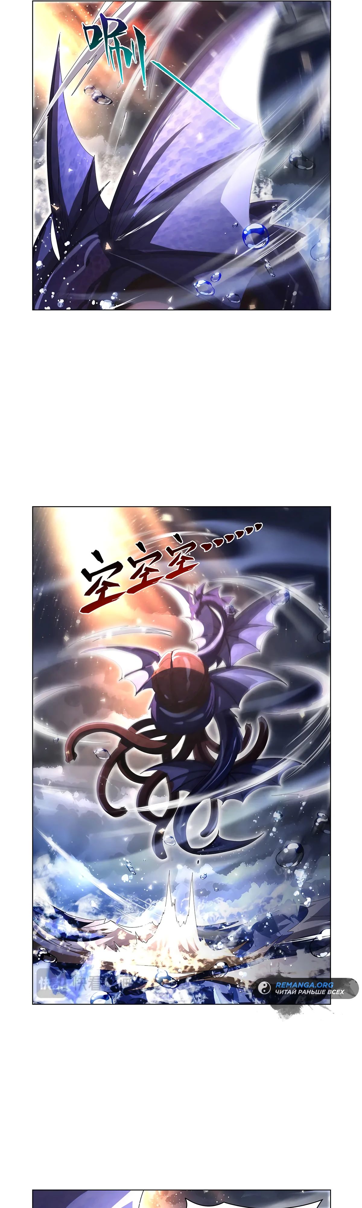 Манга Король демонов, потерявший свою работу - Глава 430 Страница 19