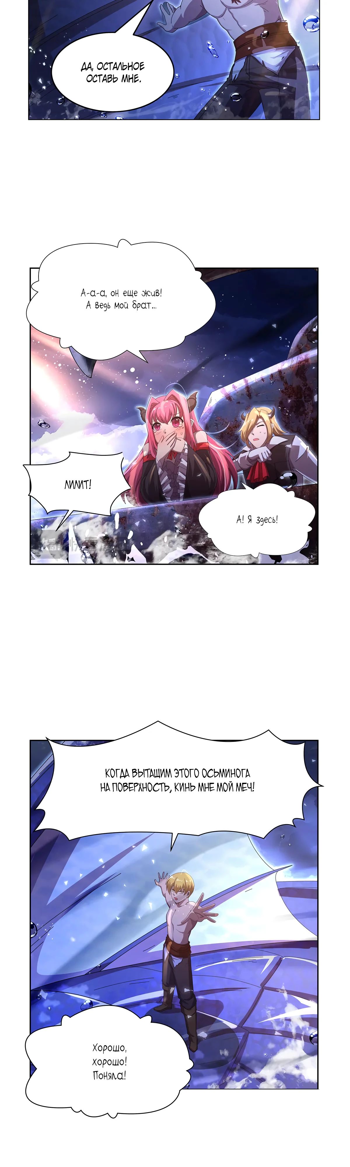 Манга Король демонов, потерявший свою работу - Глава 430 Страница 16