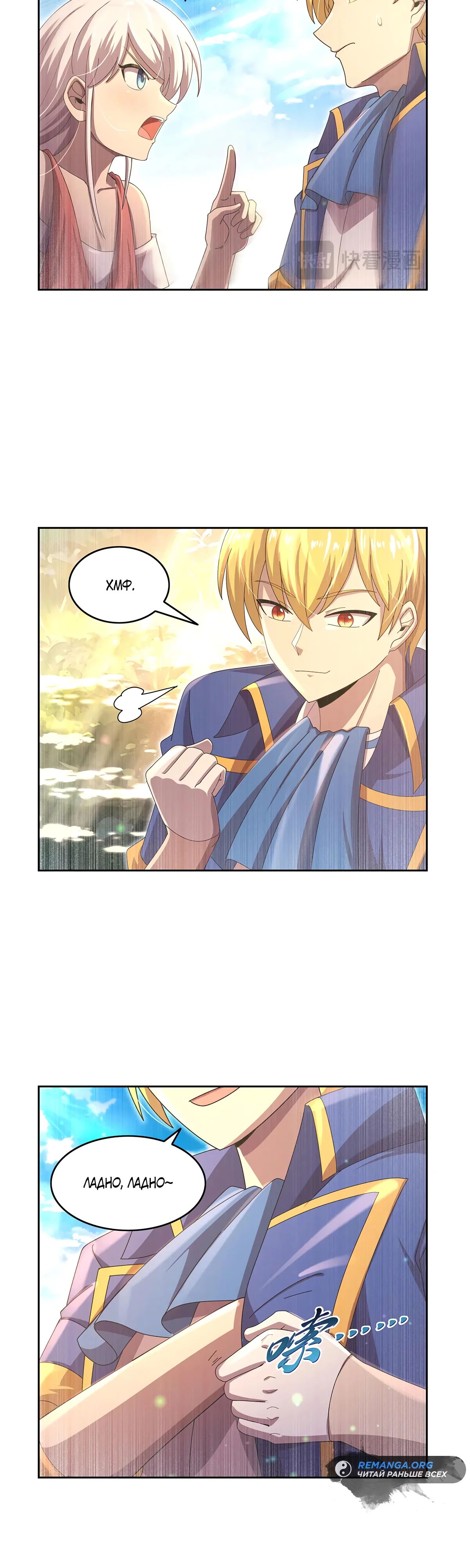 Манга Король демонов, потерявший свою работу - Глава 430 Страница 8