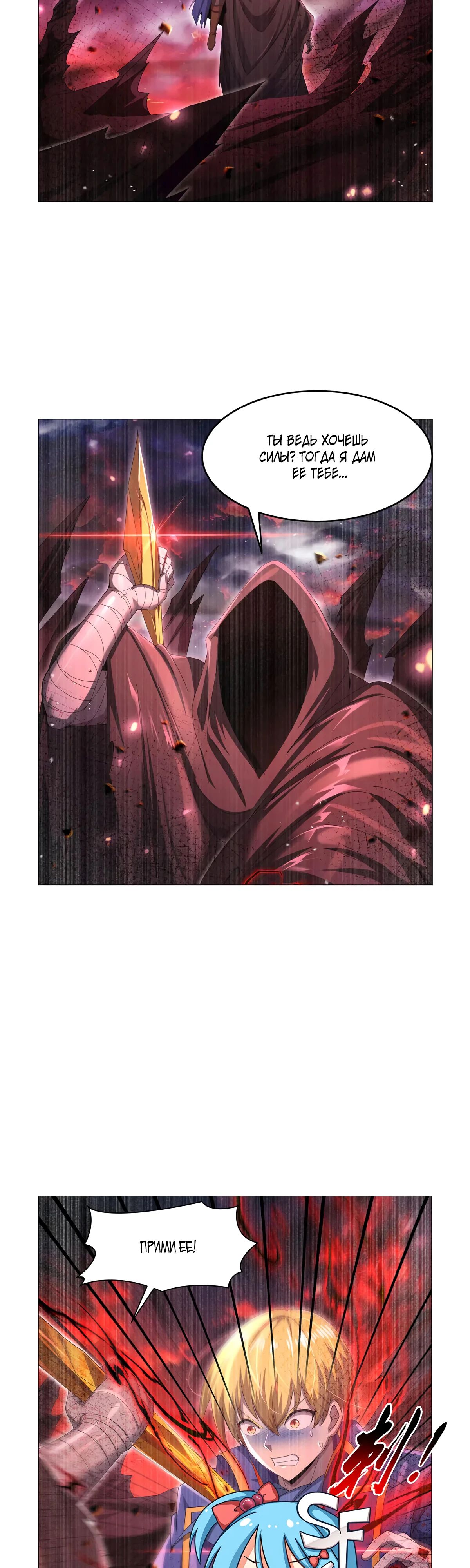 Манга Король демонов, потерявший свою работу - Глава 430 Страница 2