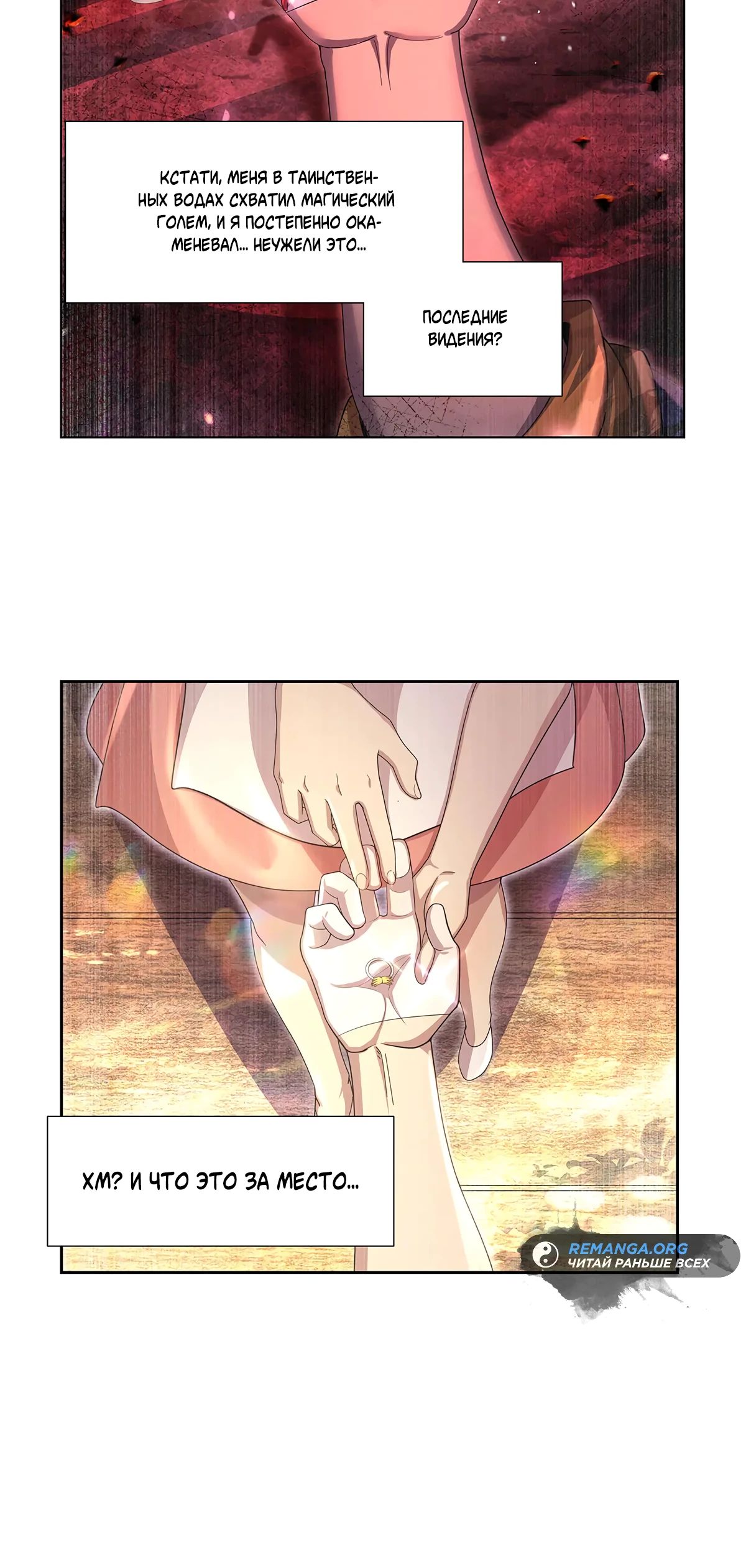 Манга Король демонов, потерявший свою работу - Глава 430 Страница 6