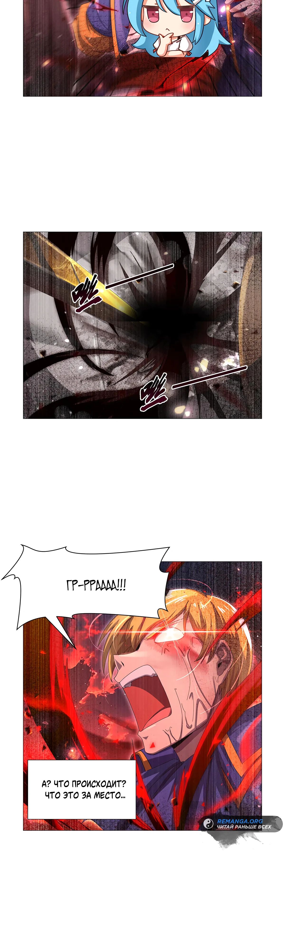 Манга Король демонов, потерявший свою работу - Глава 430 Страница 3