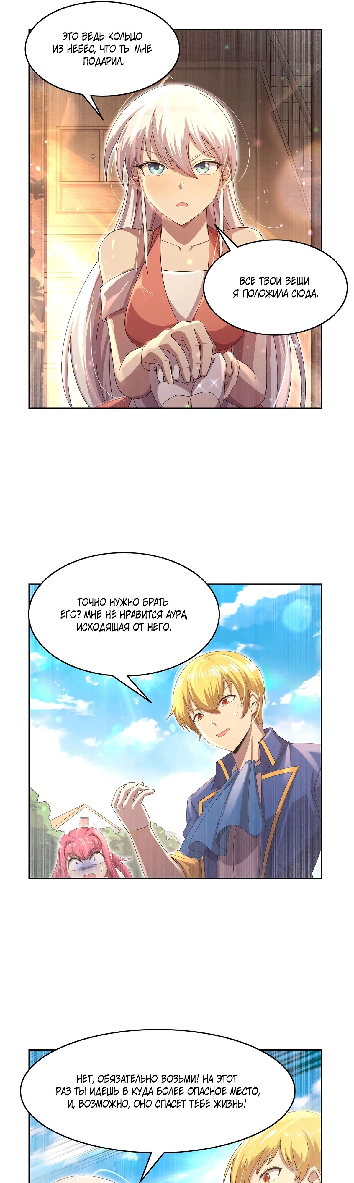 Манга Король демонов, потерявший свою работу - Глава 430 Страница 7