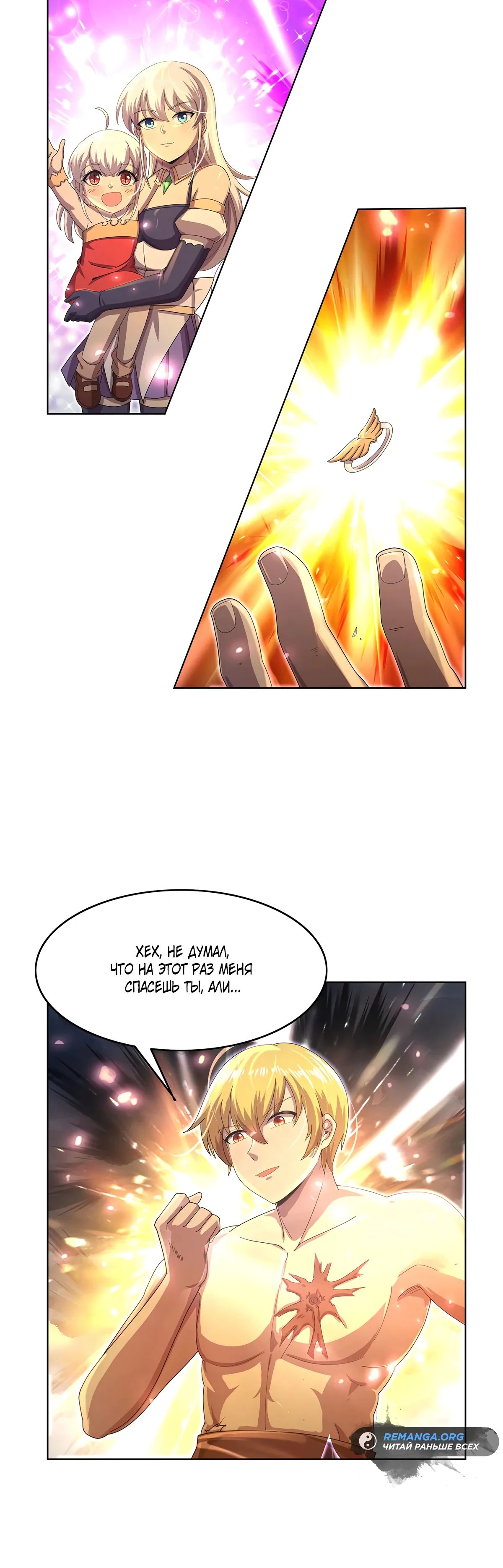 Манга Король демонов, потерявший свою работу - Глава 430 Страница 12