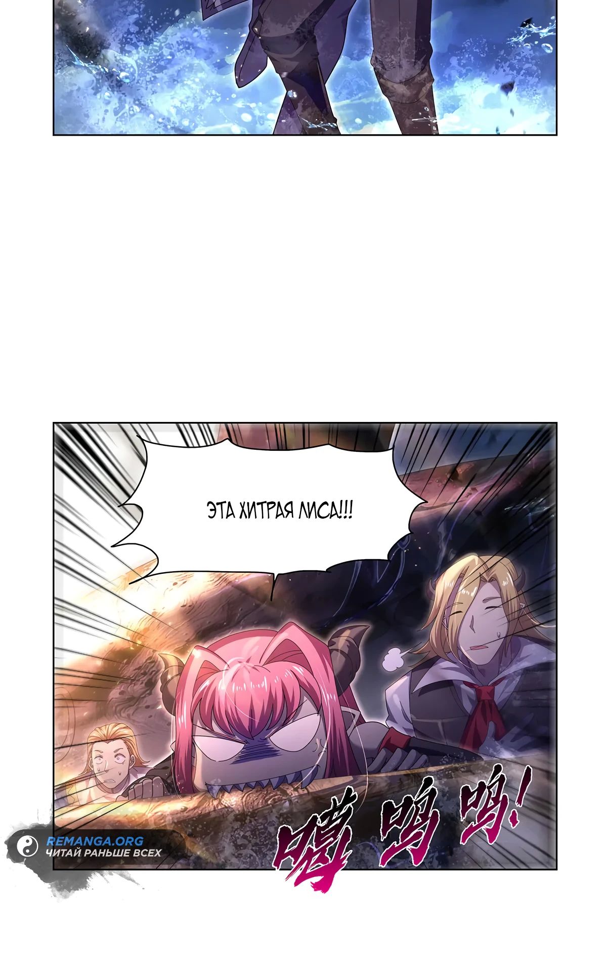 Манга Король демонов, потерявший свою работу - Глава 430 Страница 24