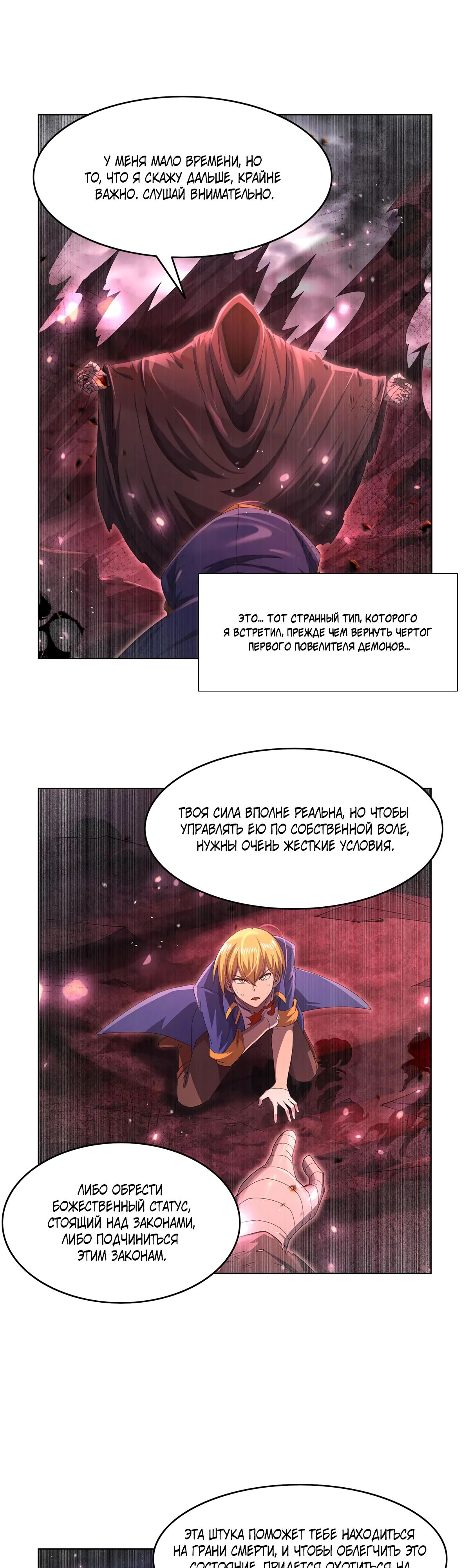 Манга Король демонов, потерявший свою работу - Глава 430 Страница 4