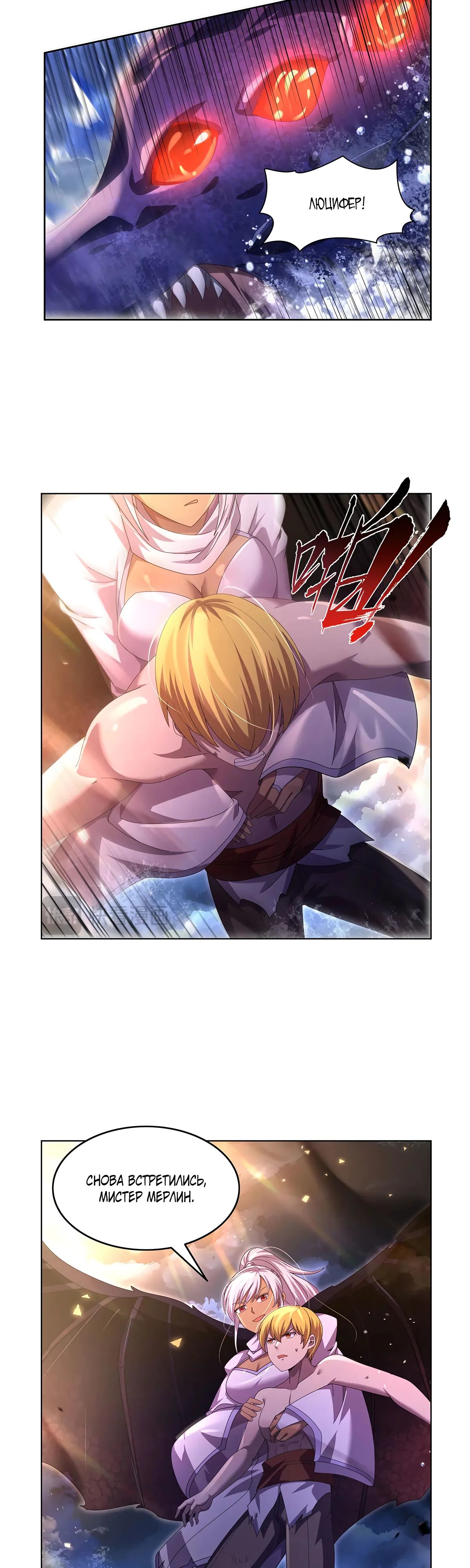 Манга Король демонов, потерявший свою работу - Глава 430 Страница 23