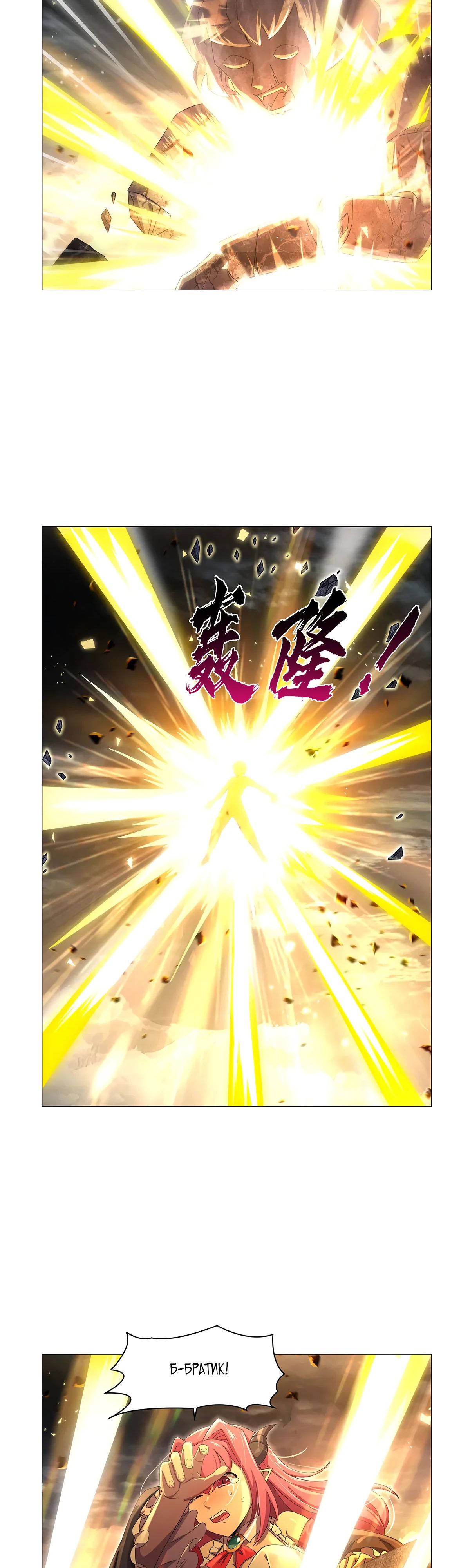 Манга Король демонов, потерявший свою работу - Глава 430 Страница 10