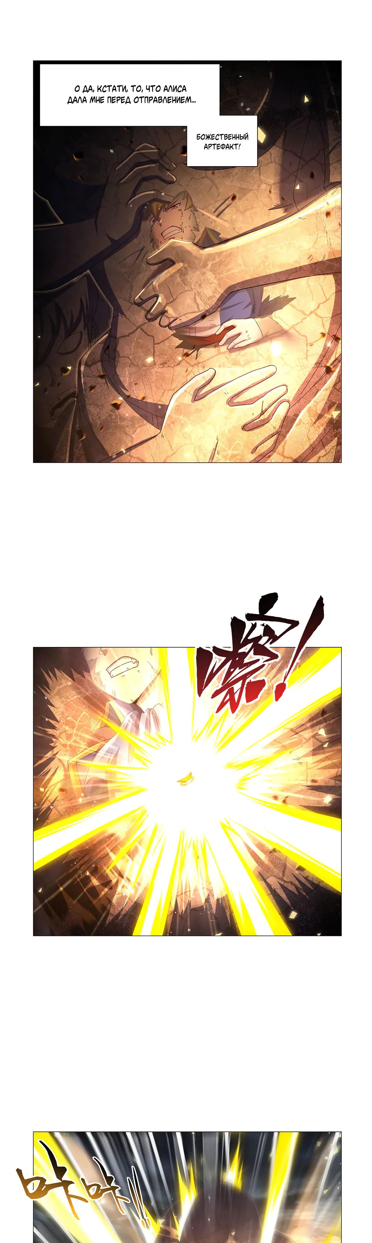 Манга Король демонов, потерявший свою работу - Глава 430 Страница 9