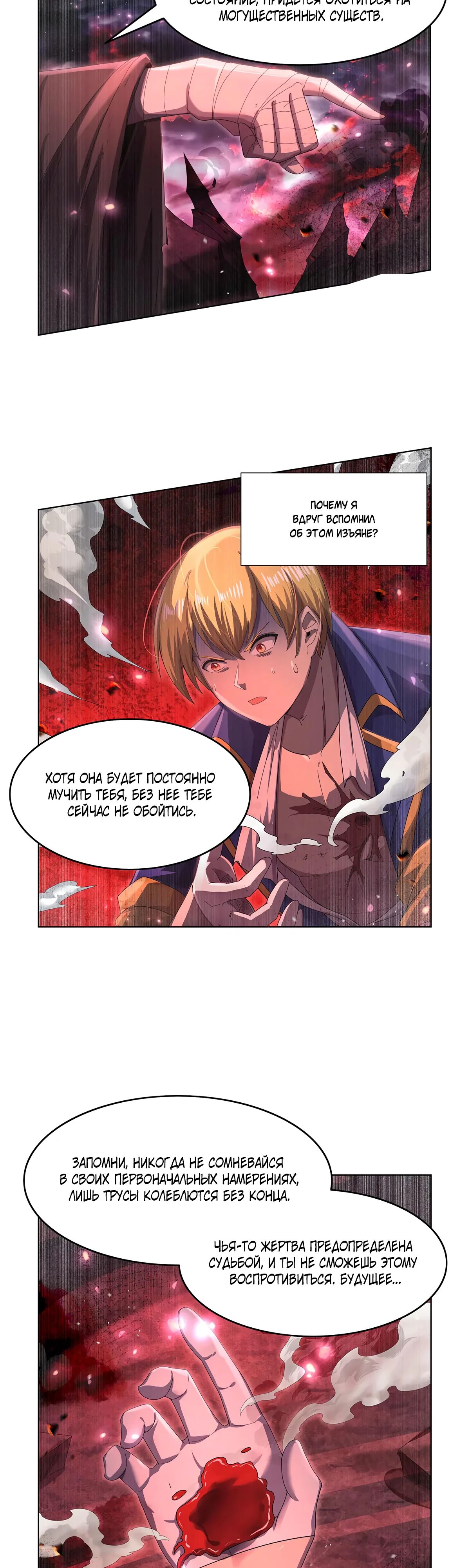 Манга Король демонов, потерявший свою работу - Глава 430 Страница 5